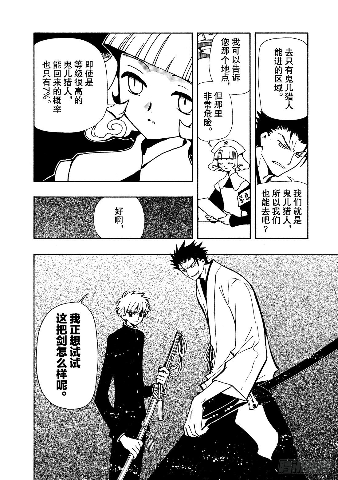 Chapitre.43 看不见的-第6话