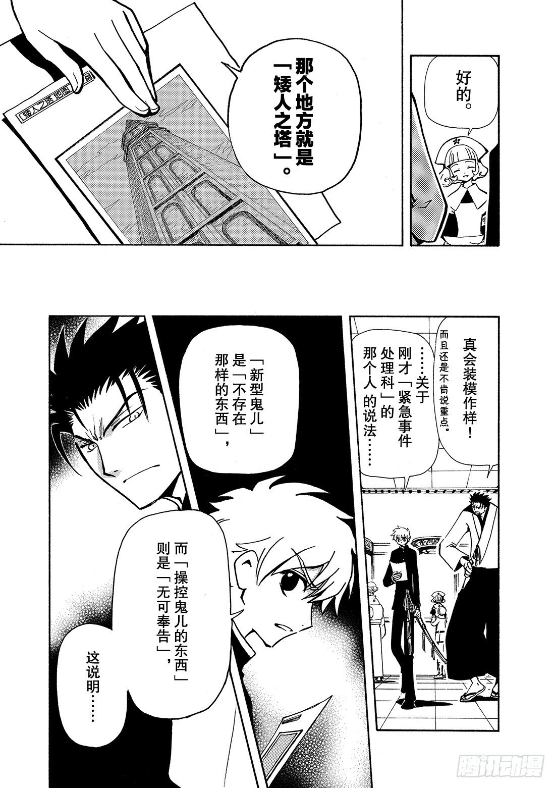 Chapitre.43 看不见的-第6话