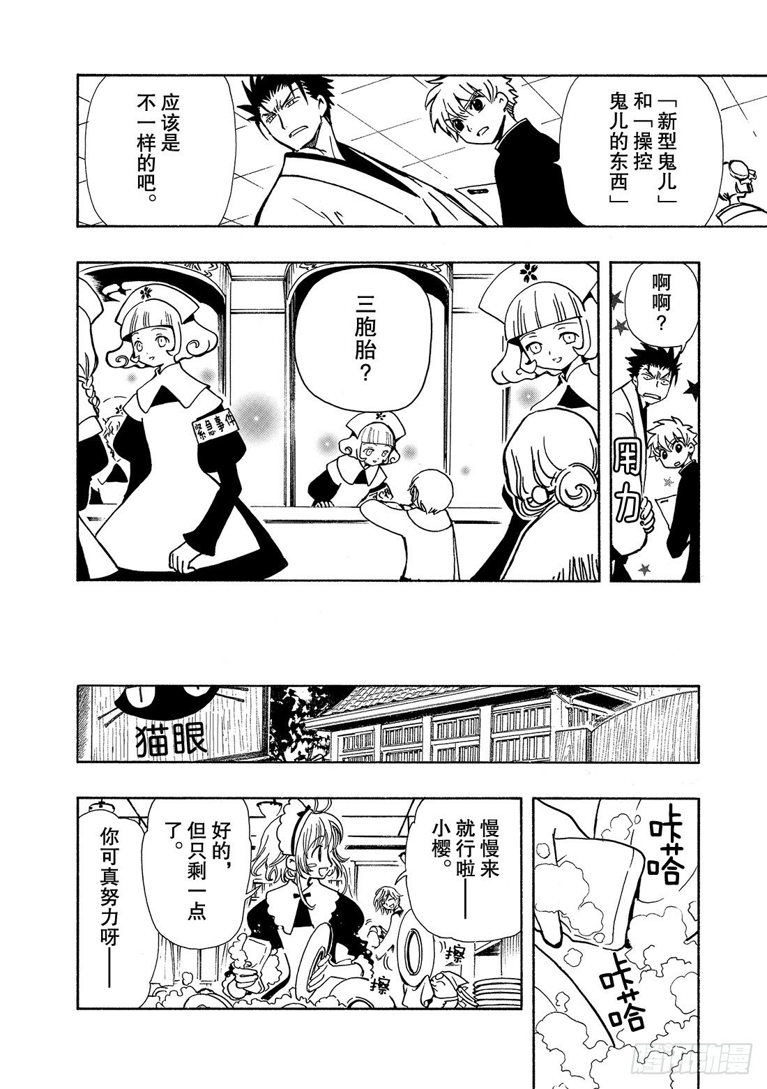 Chapitre.43 看不见的-第6话