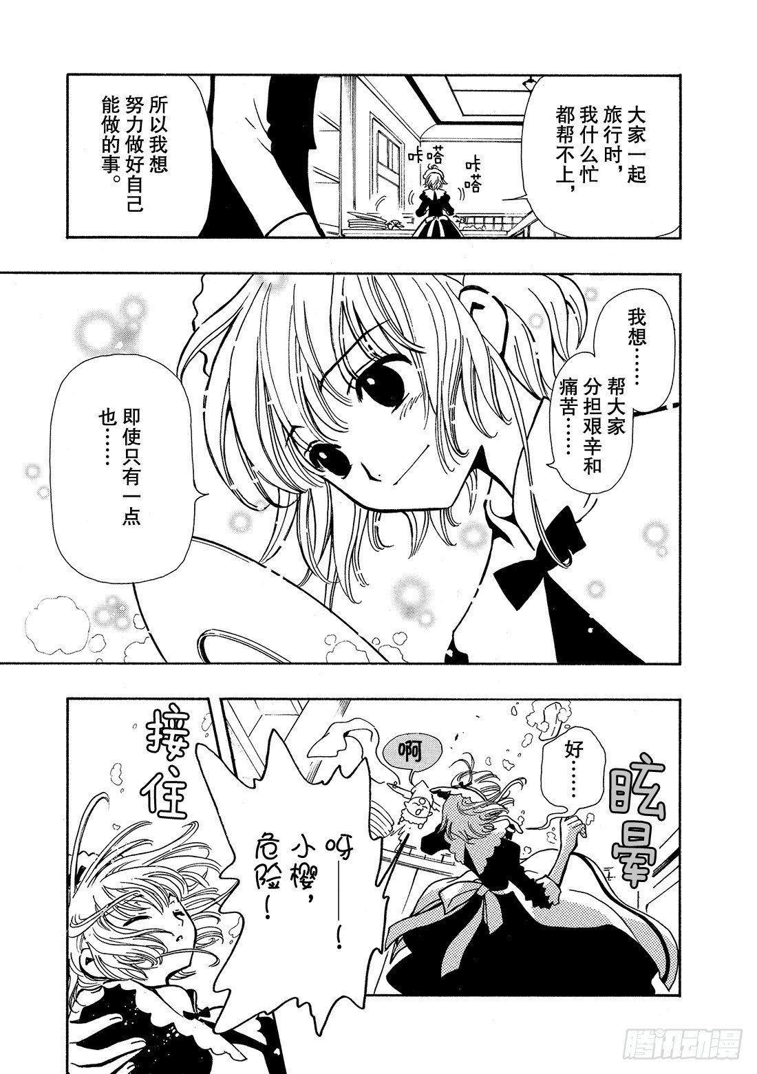Chapitre.43 看不见的-第6话