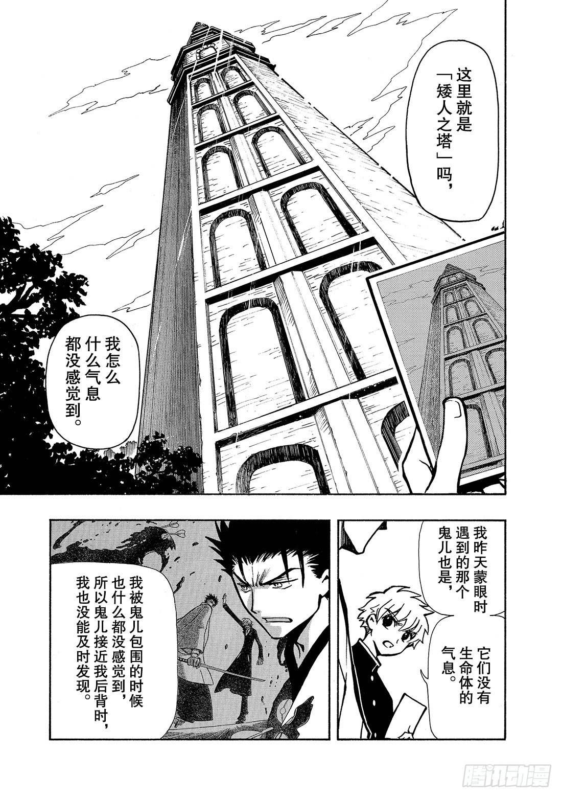 Chapitre.43 看不见的-第6话