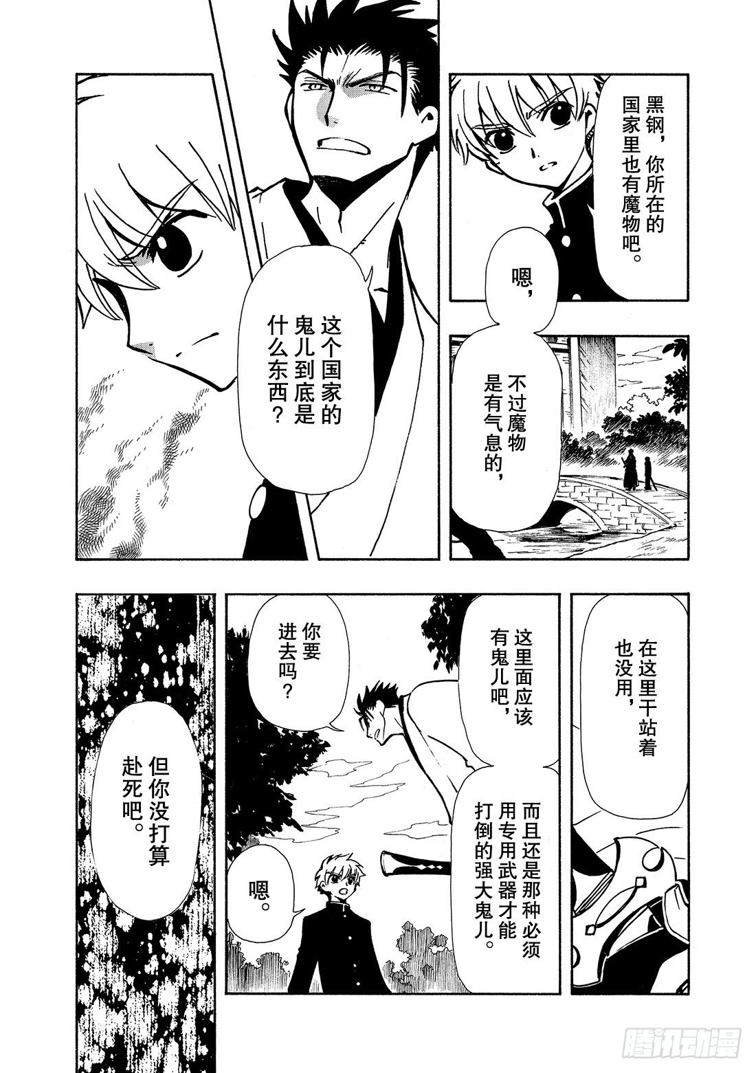 Chapitre.43 看不见的-第6话