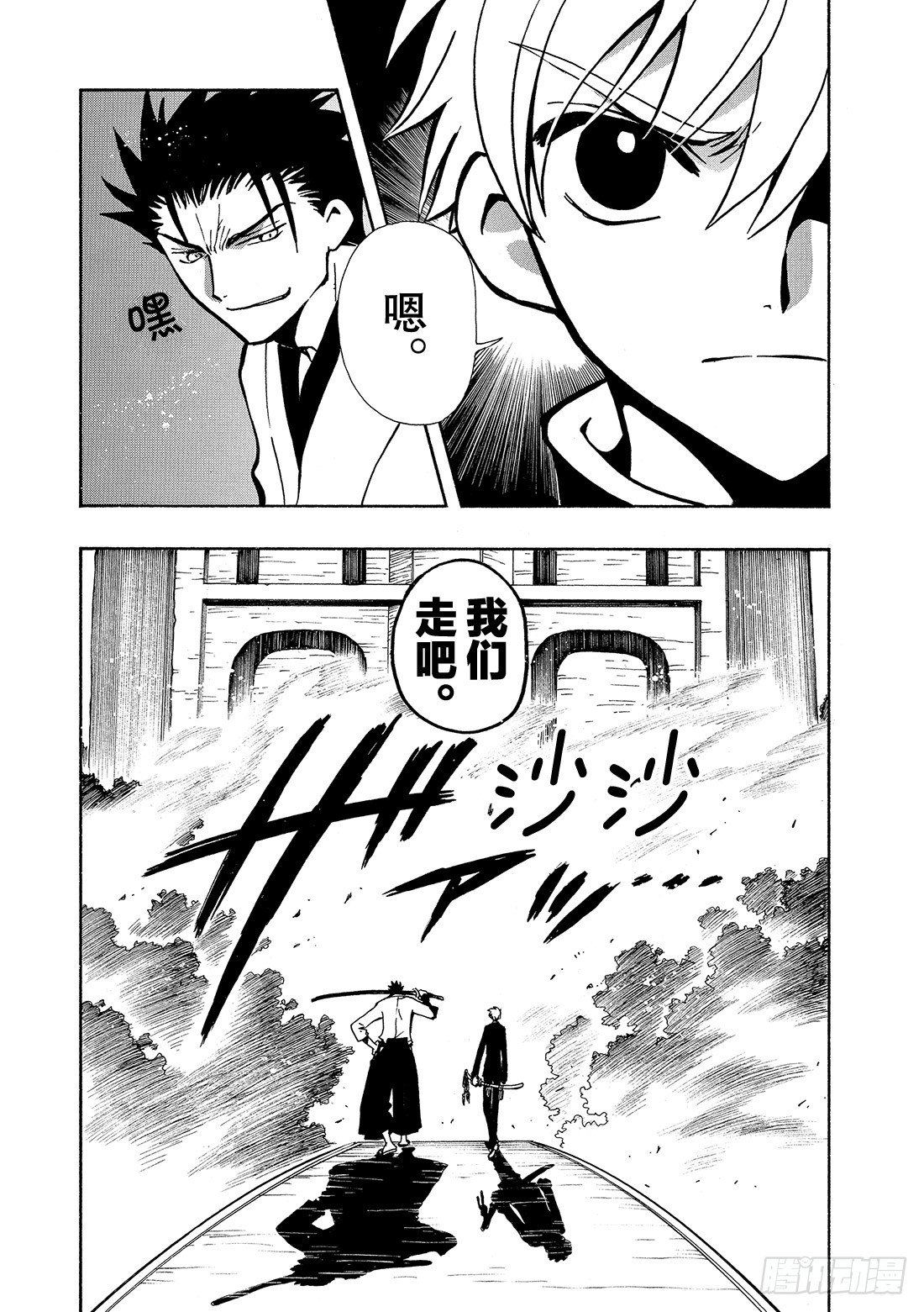 Chapitre.43 看不见的-第6话