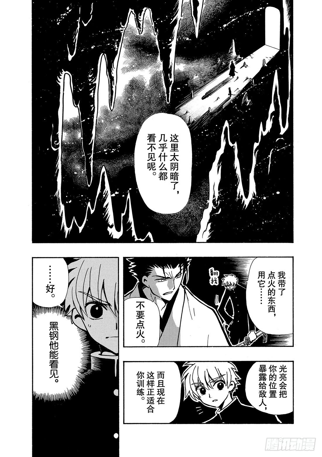 Chapitre.43 看不见的-第6话