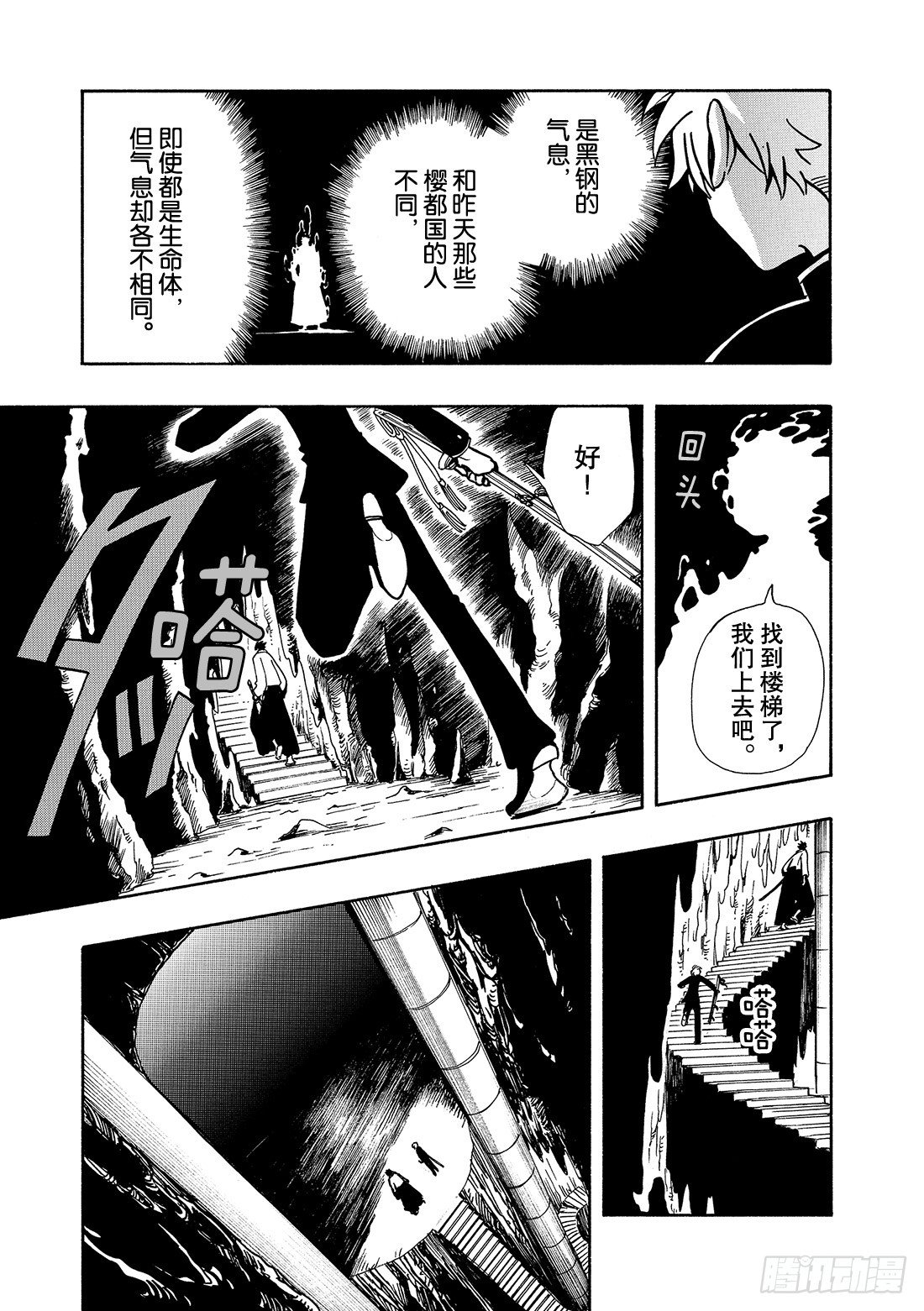 Chapitre.43 看不见的-第6话