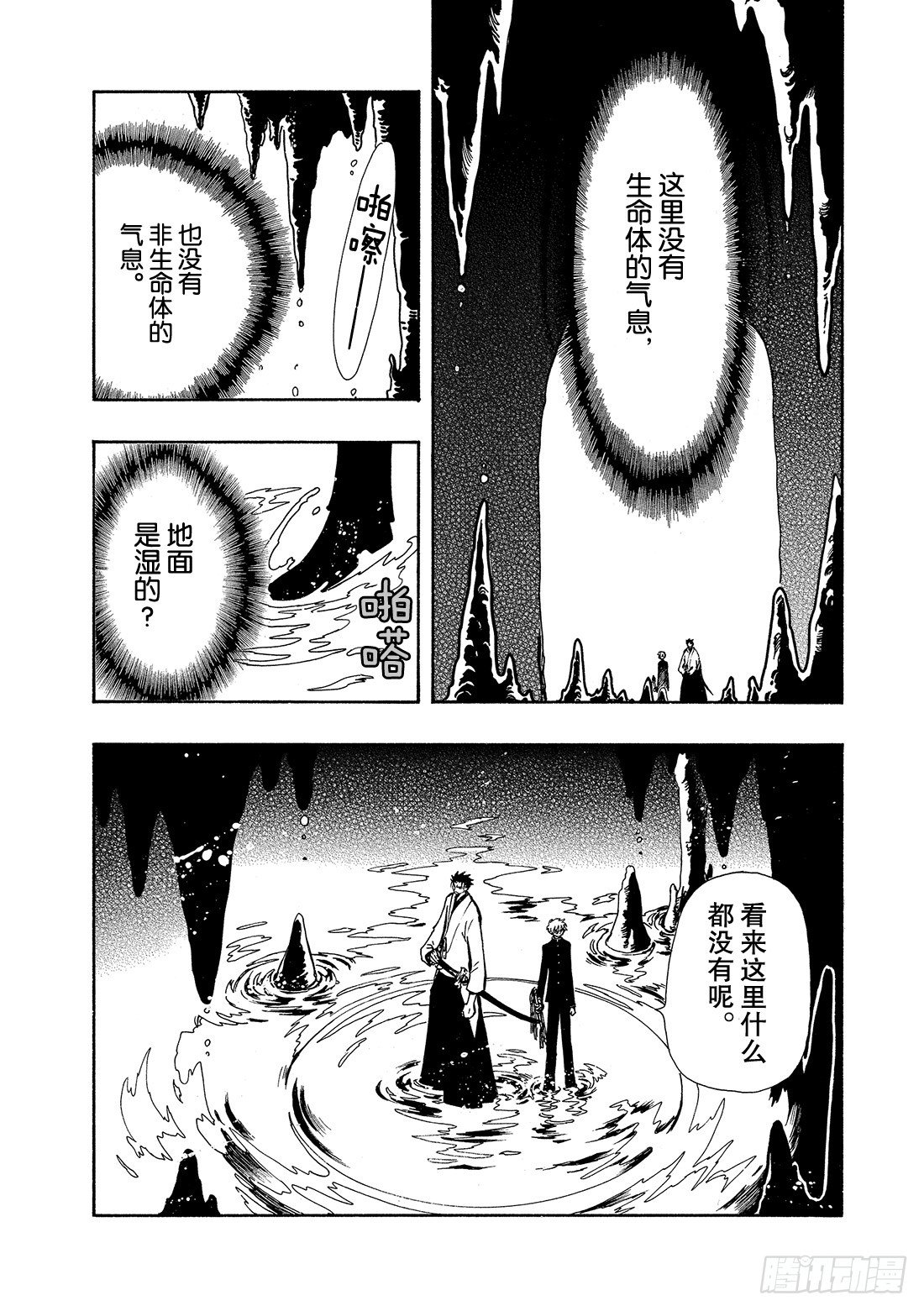 Chapitre.43 看不见的-第6话