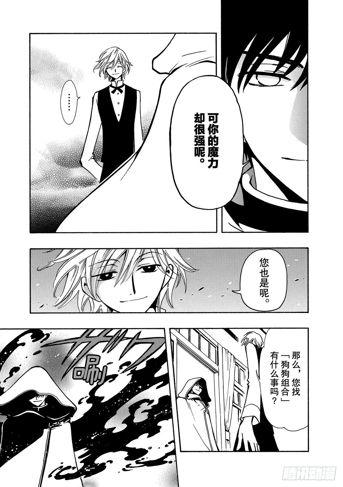 Chapitre.43 看不见的-第6话