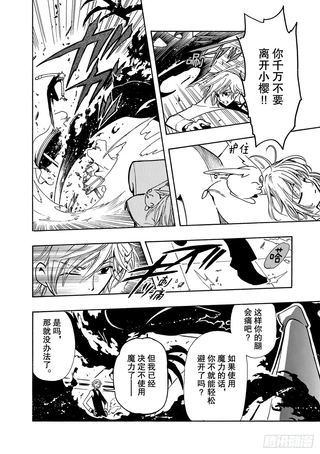 Chapitre.44 最强的鬼-第44话