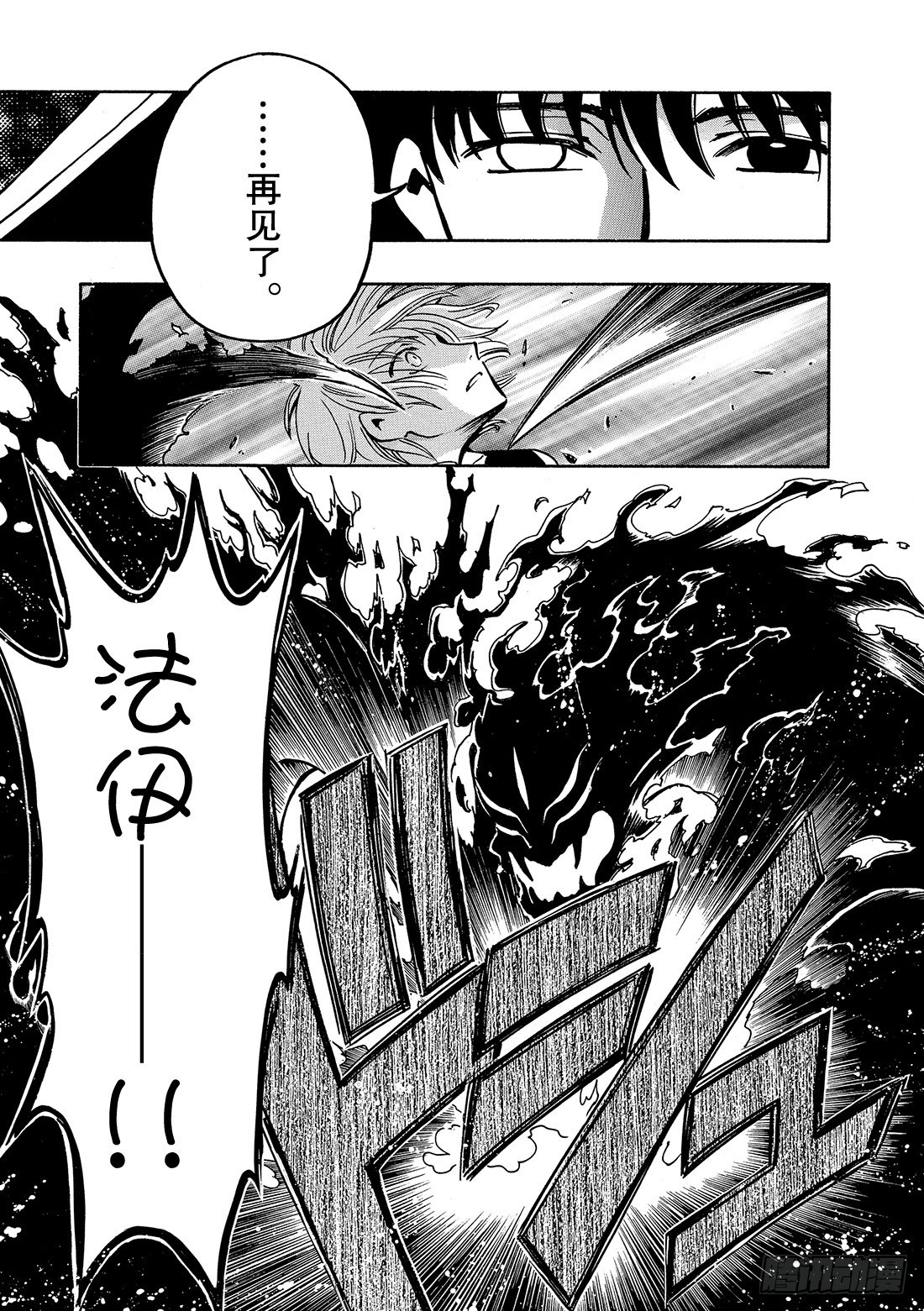 Chapitre.44 最强的鬼-第44话