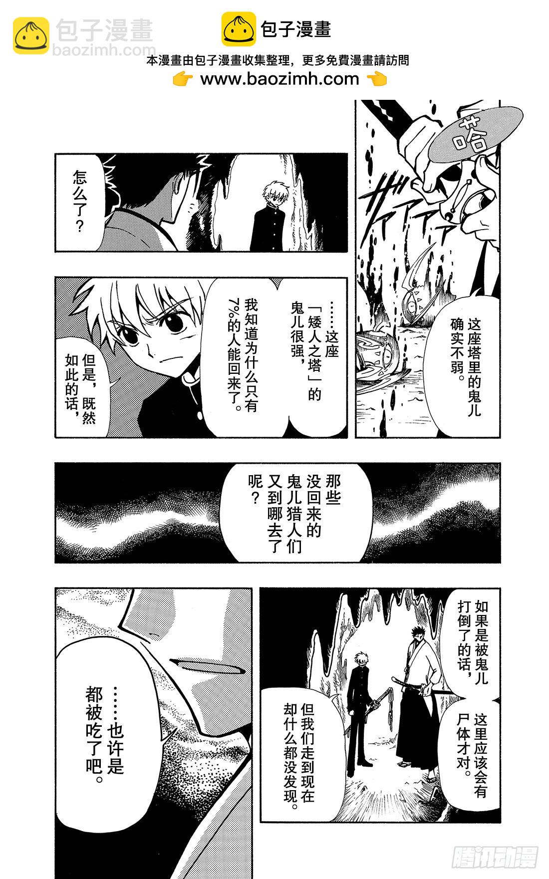 Chapitre.44 最强的鬼-第44话