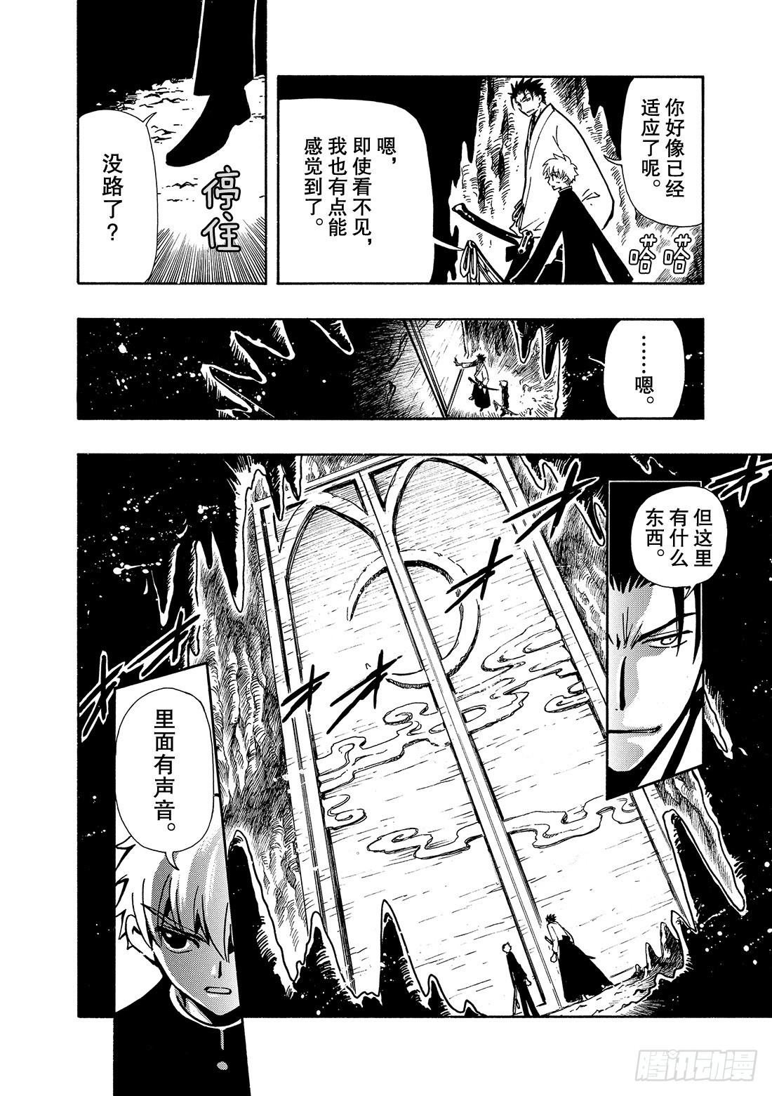 Chapitre.44 最强的鬼-第44话