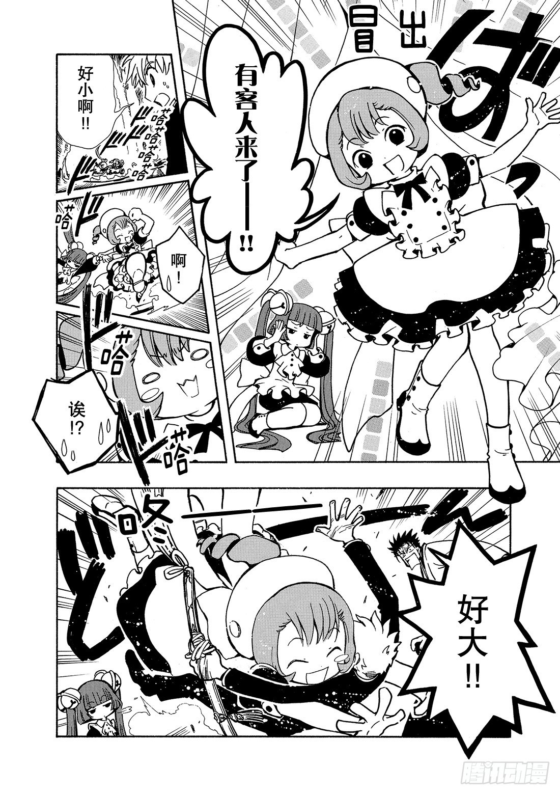Chapitre.44 最强的鬼-第44话
