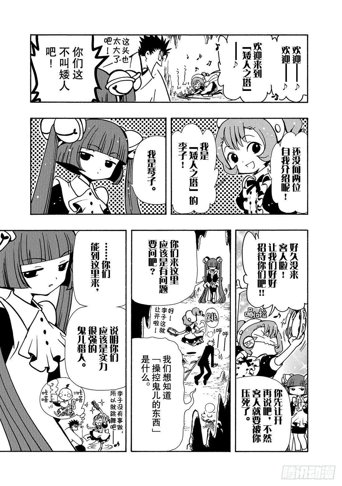 Chapitre.44 最强的鬼-第44话