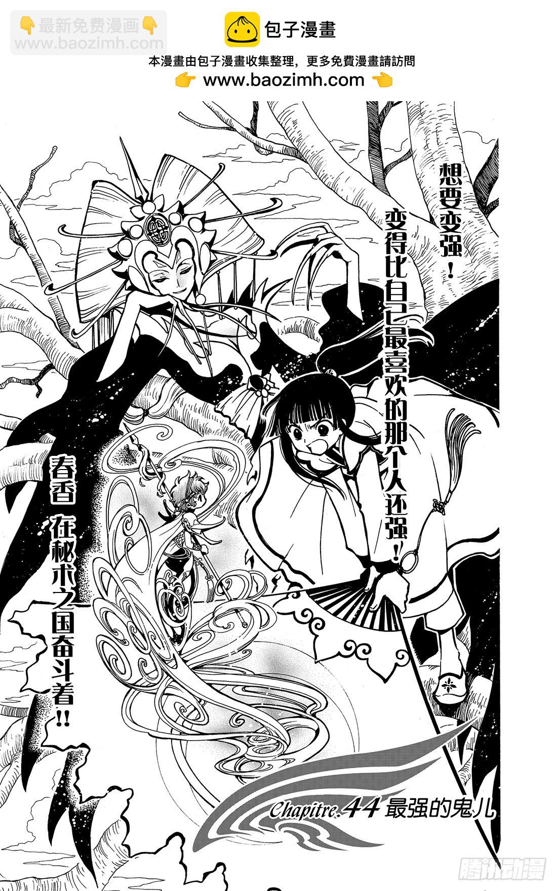 Chapitre.44 最强的鬼-第44话