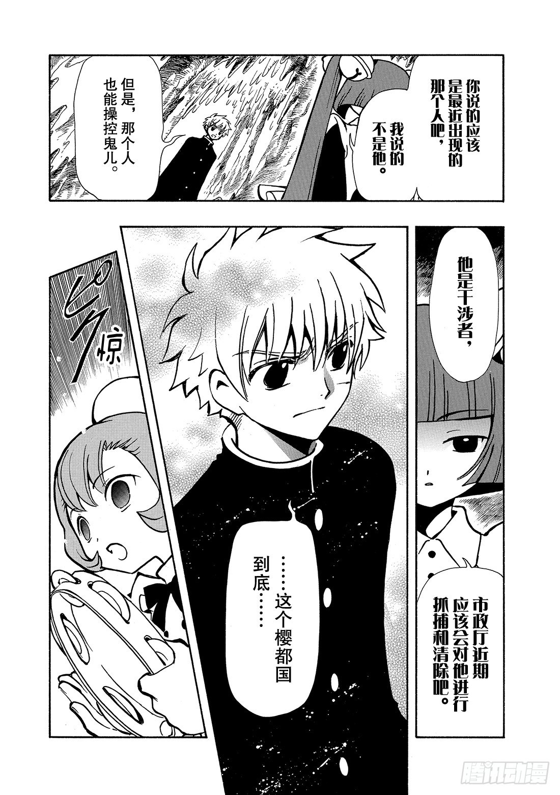 Chapitre.44 最强的鬼-第44话
