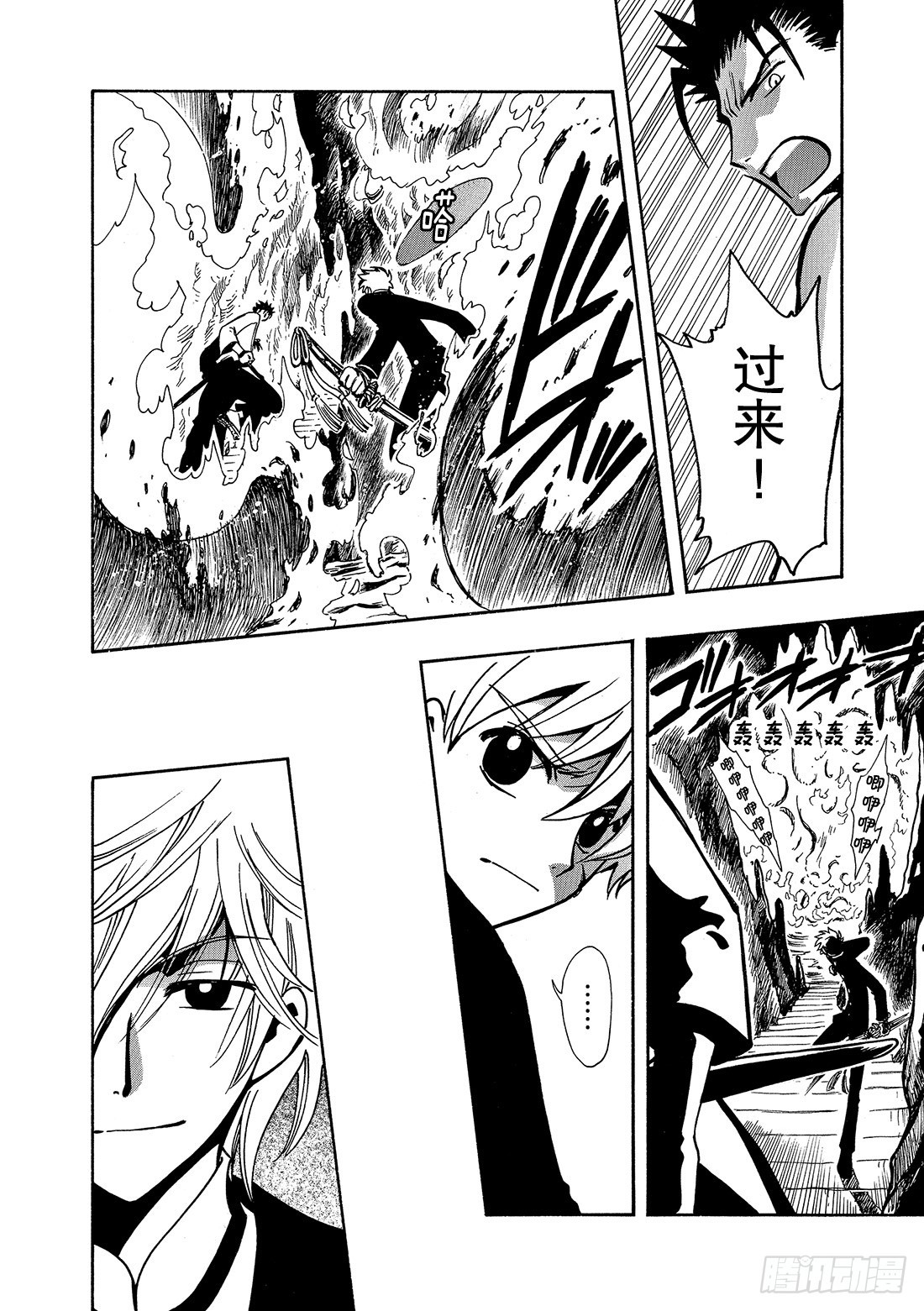 Chapitre.44 最强的鬼-第44话