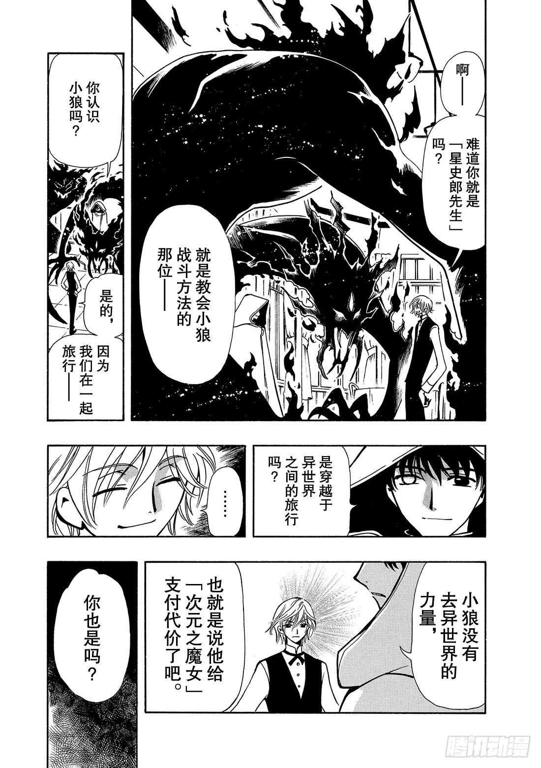 Chapitre.44 最强的鬼-第44话