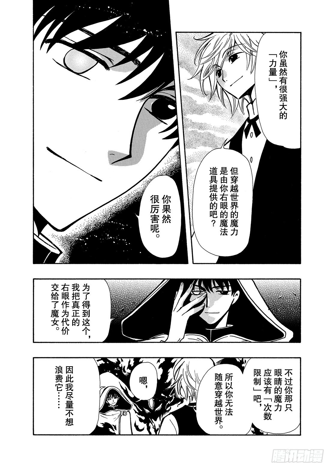 Chapitre.44 最强的鬼-第44话