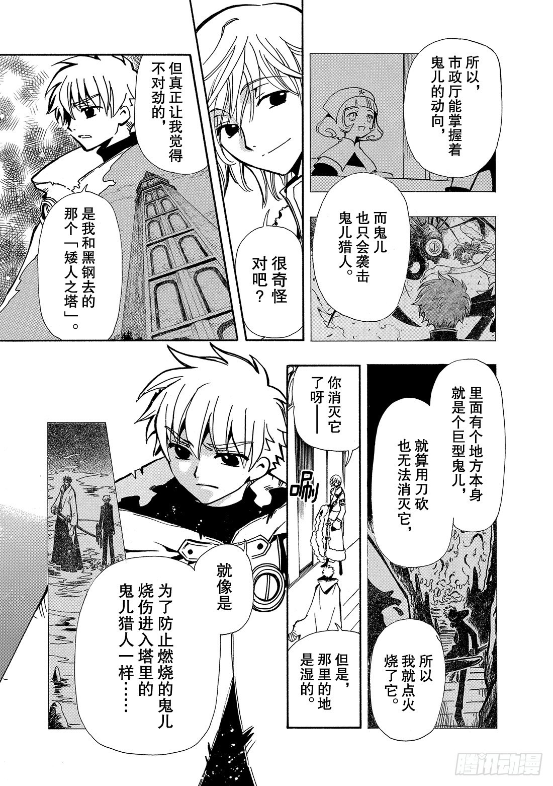 Chapitre.46 梦之世界-第46话