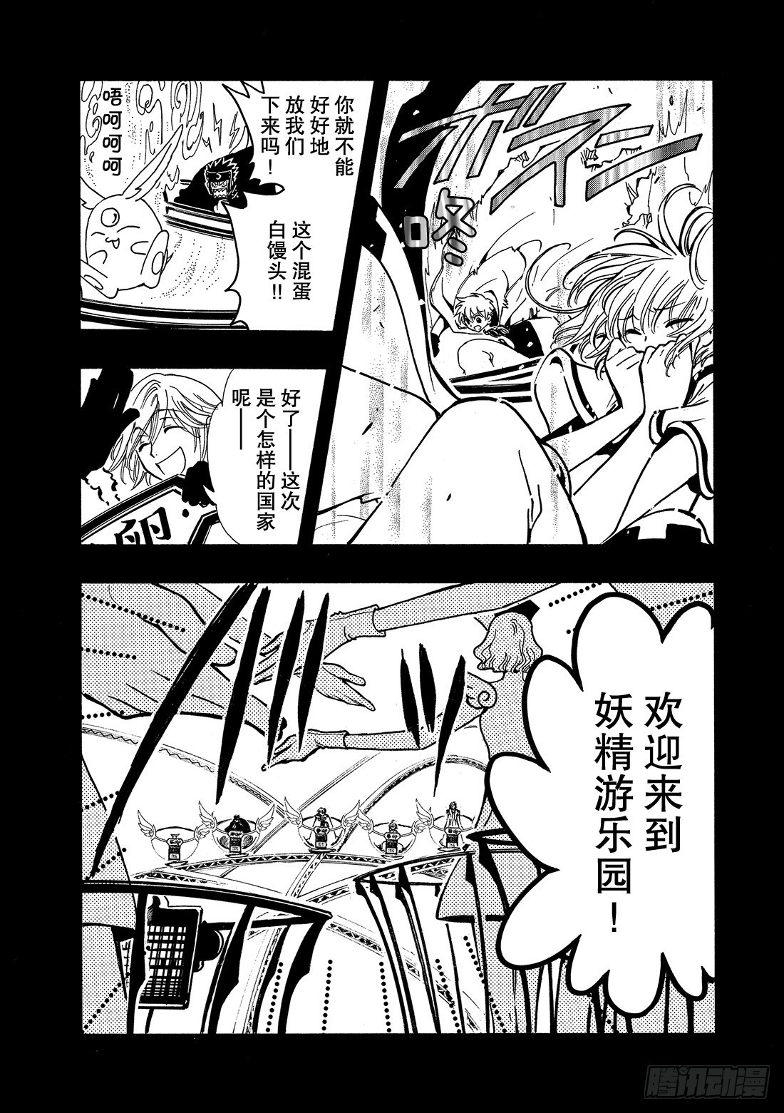 Chapitre.46 梦之世界-第46话