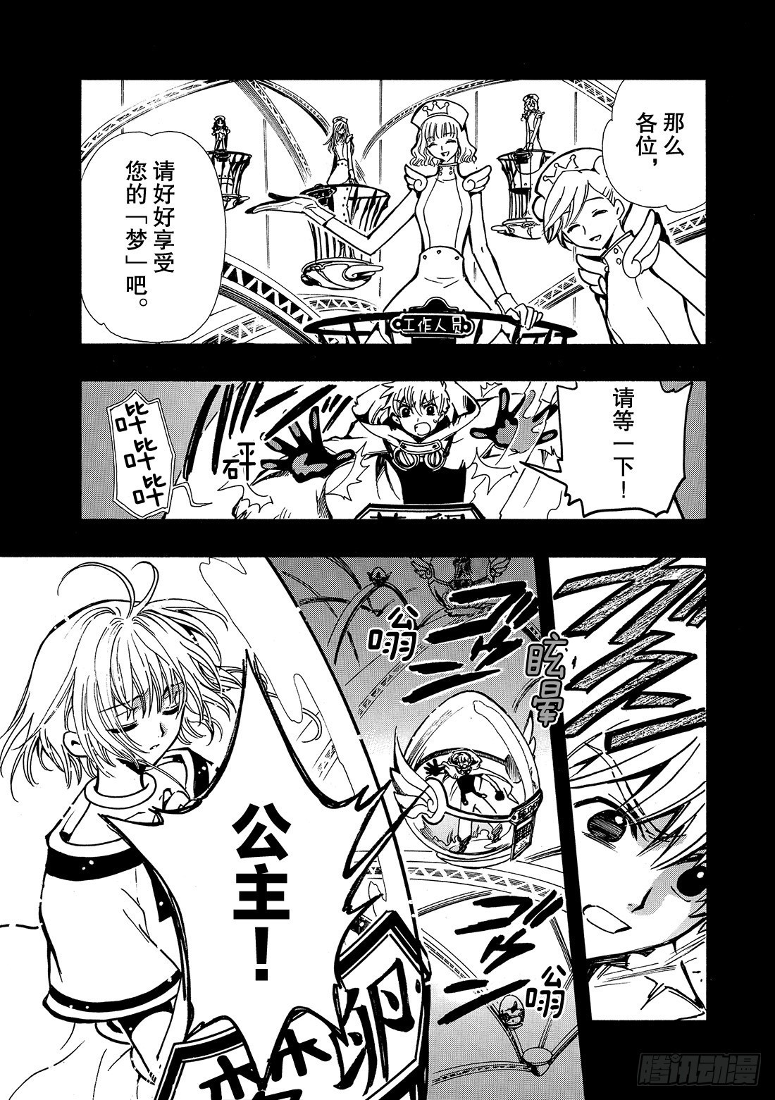 Chapitre.46 梦之世界-第46话