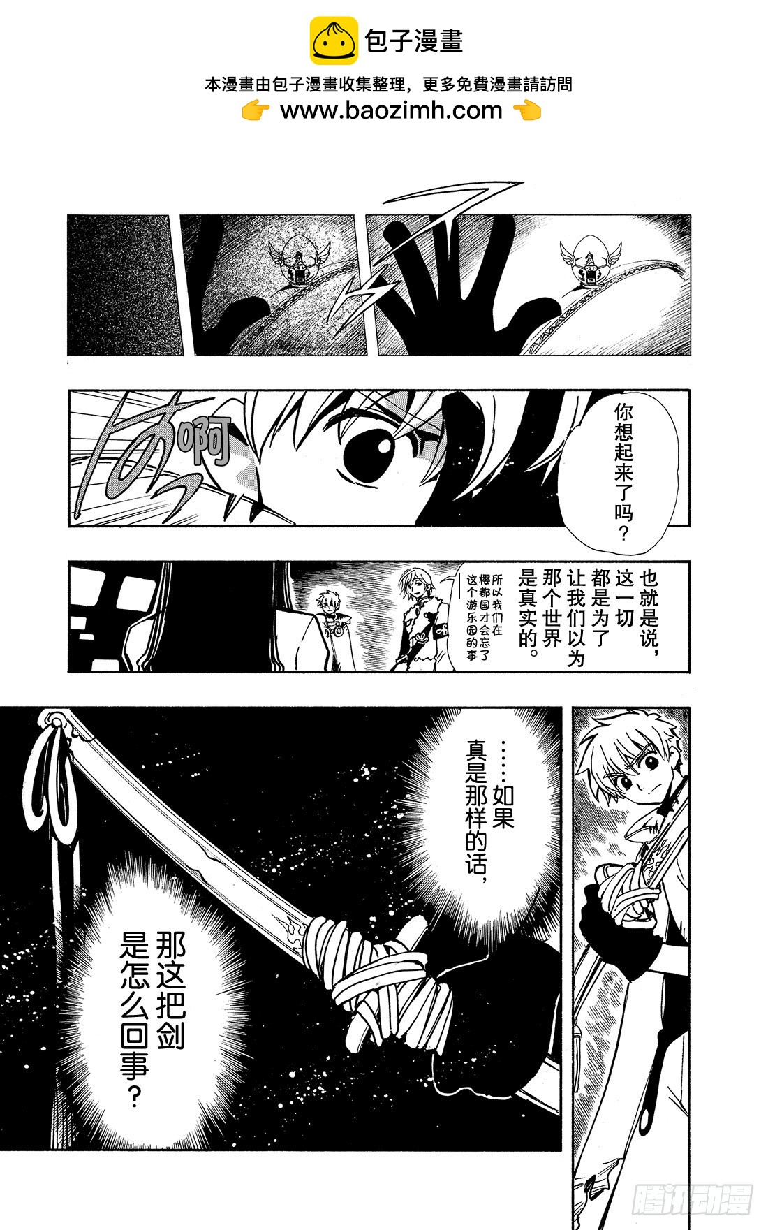 Chapitre.46 梦之世界-第46话