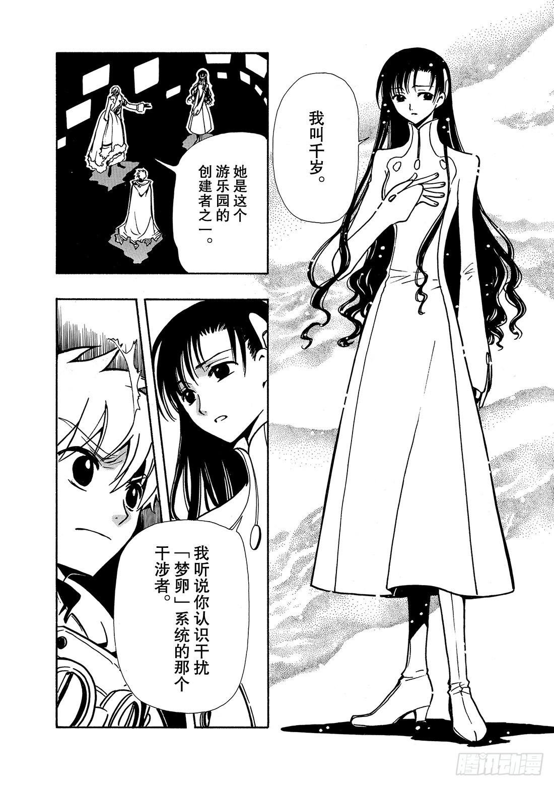 Chapitre.46 梦之世界-第46话