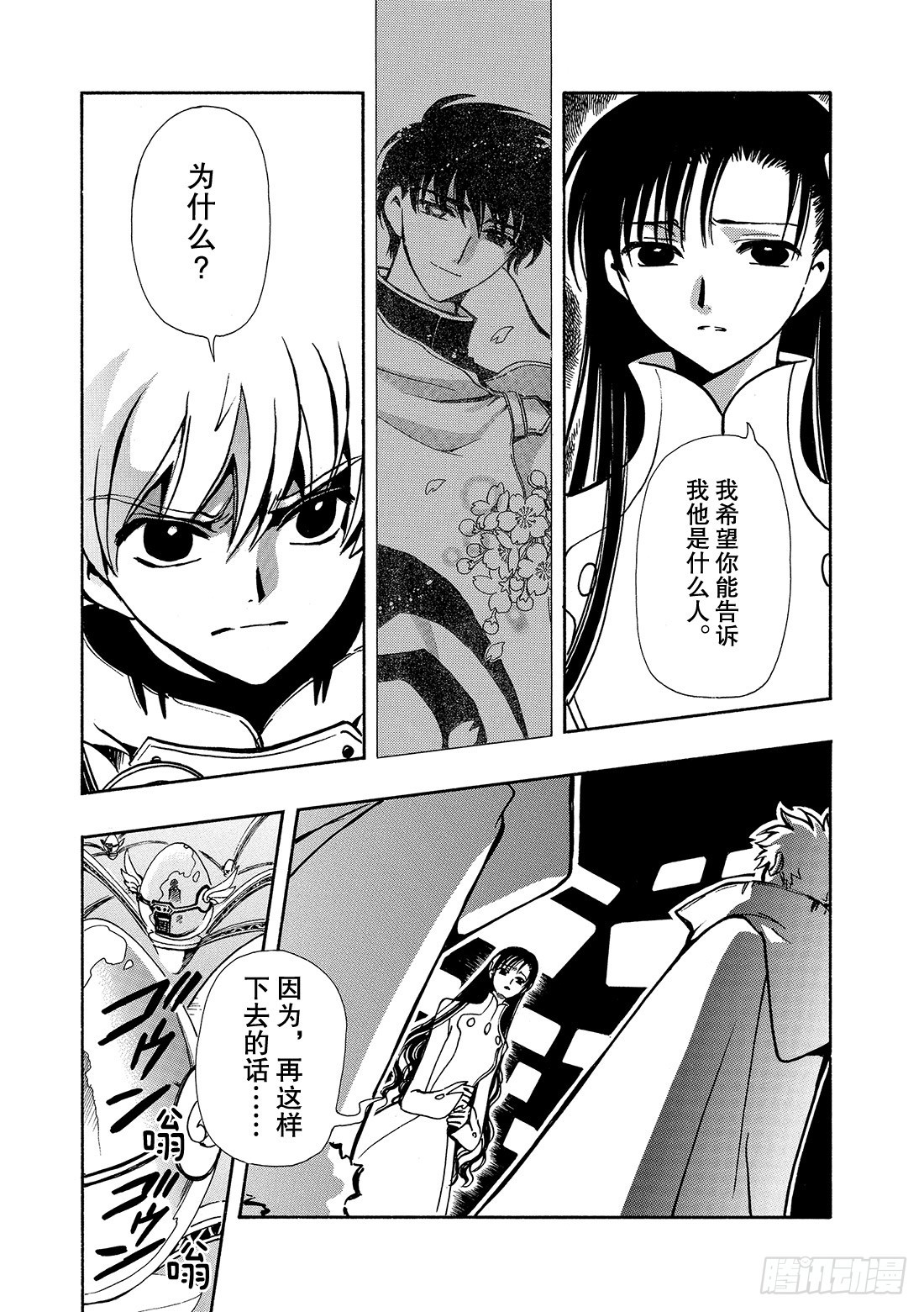 Chapitre.46 梦之世界-第46话