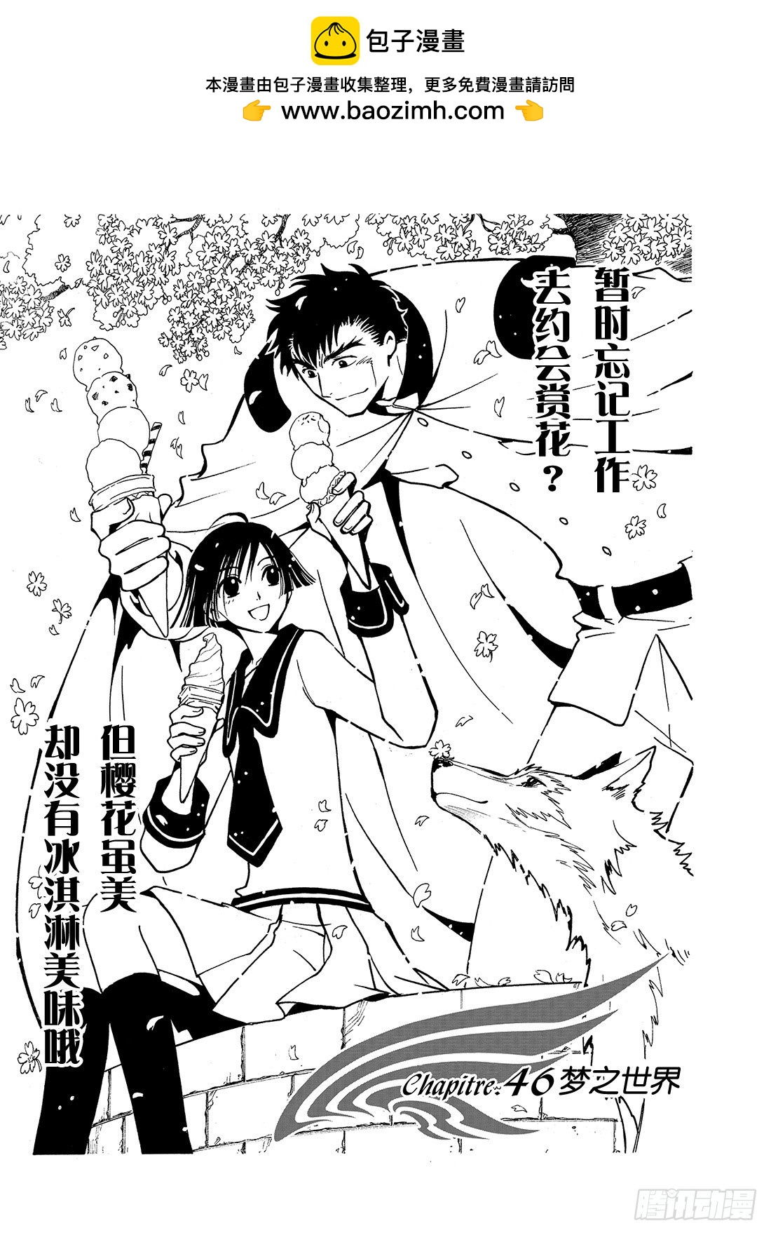 Chapitre.46 梦之世界-第46话