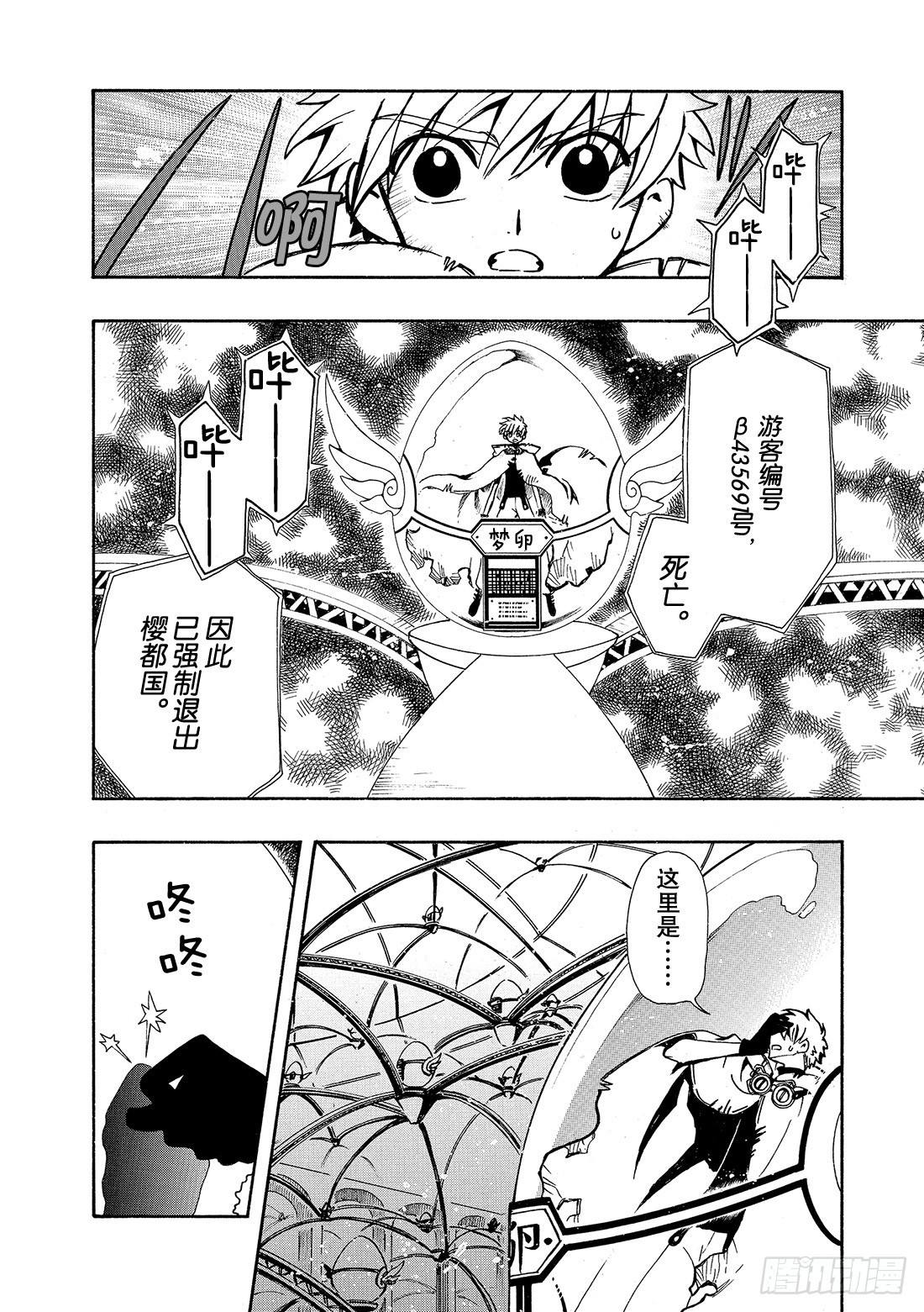 Chapitre.46 梦之世界-第46话