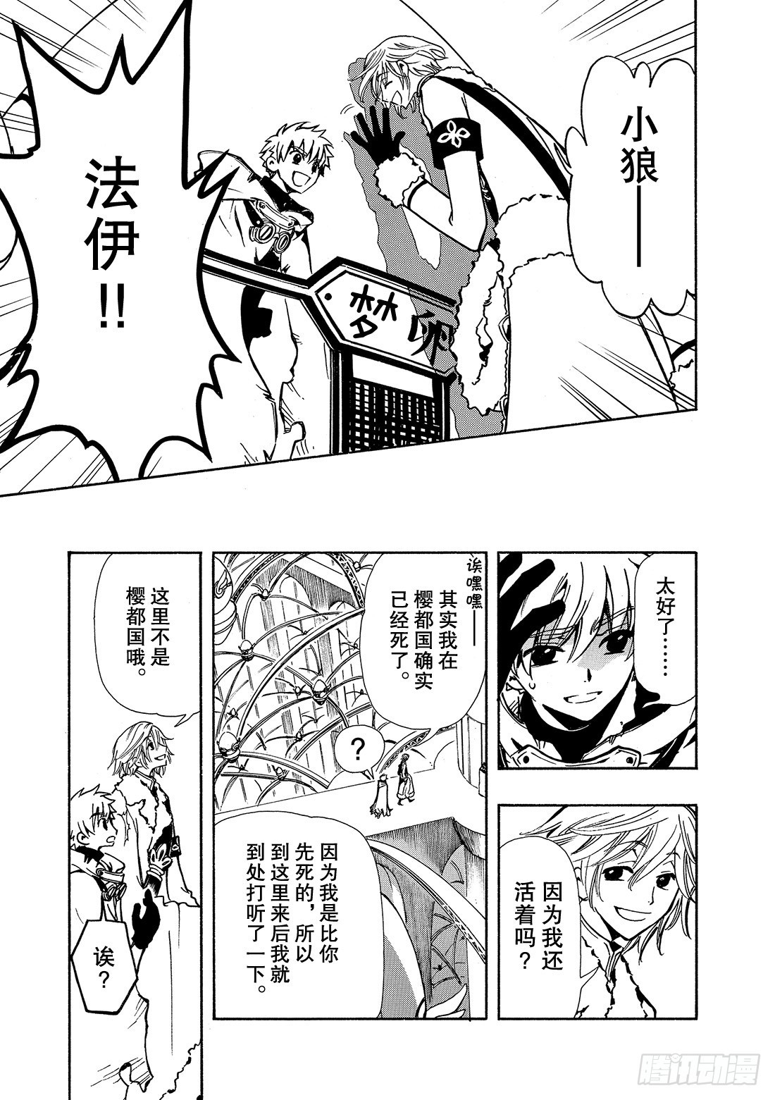 Chapitre.46 梦之世界-第46话