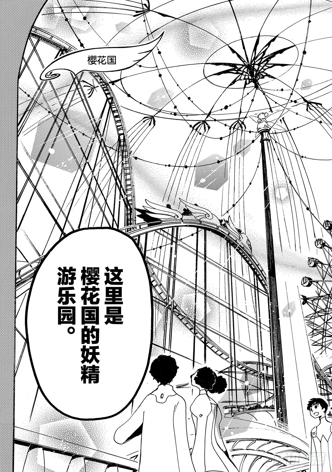 Chapitre.46 梦之世界-第46话