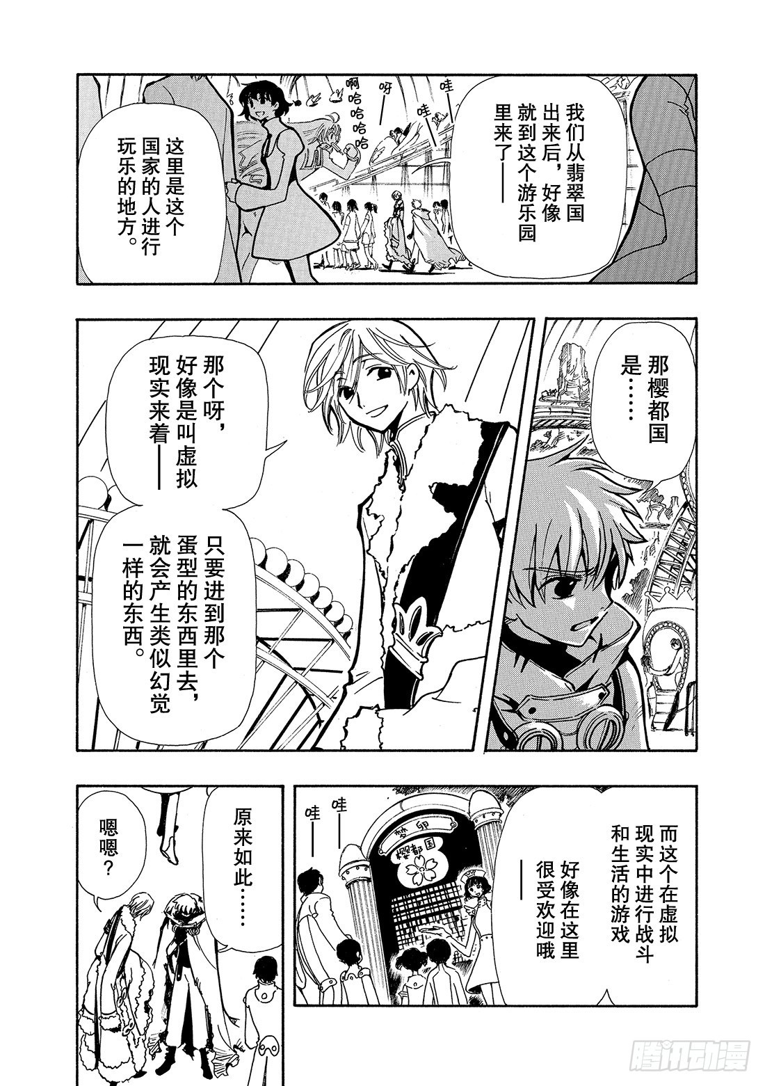 Chapitre.46 梦之世界-第46话