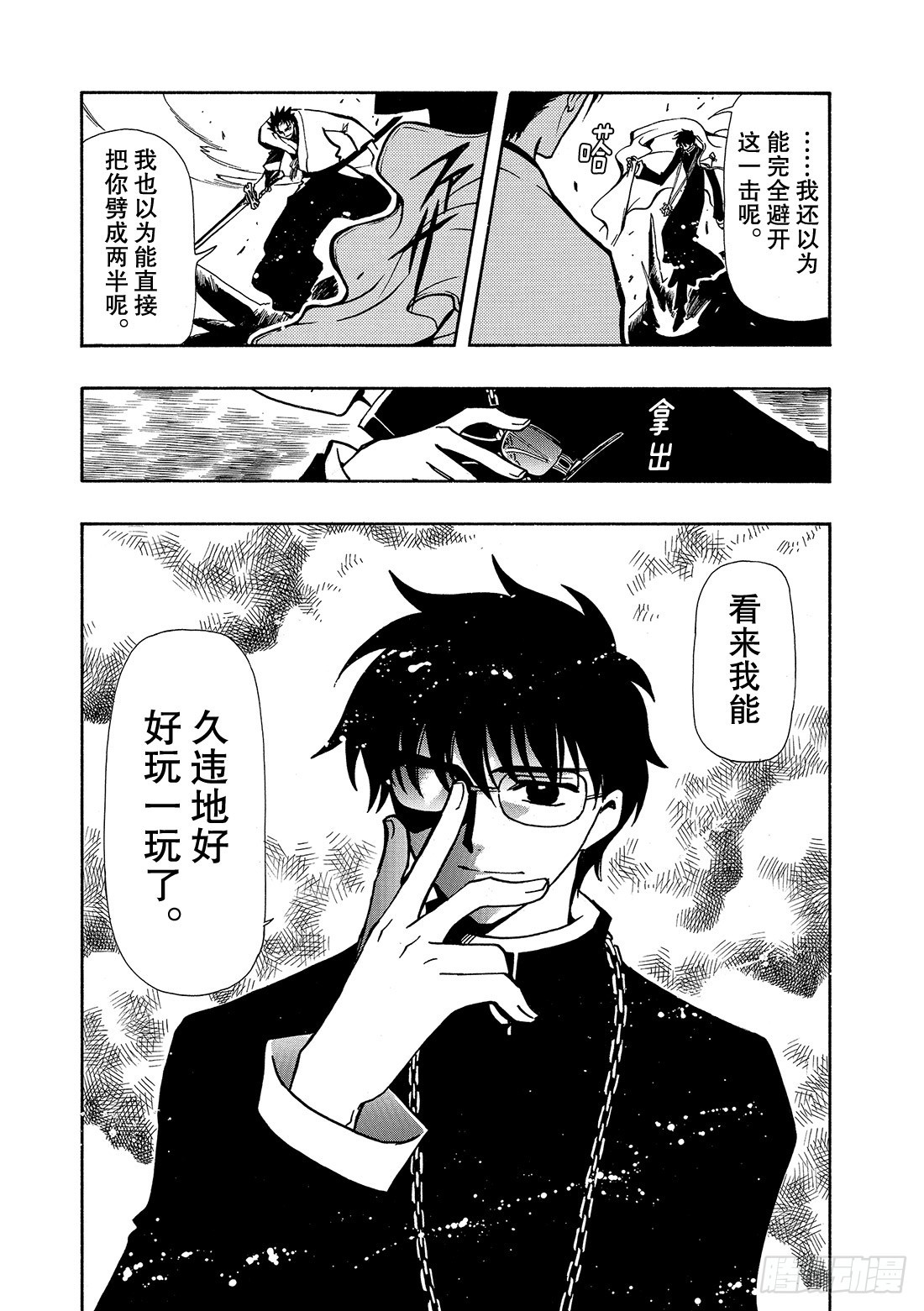 Chapitre.48 梦的结束-第48话