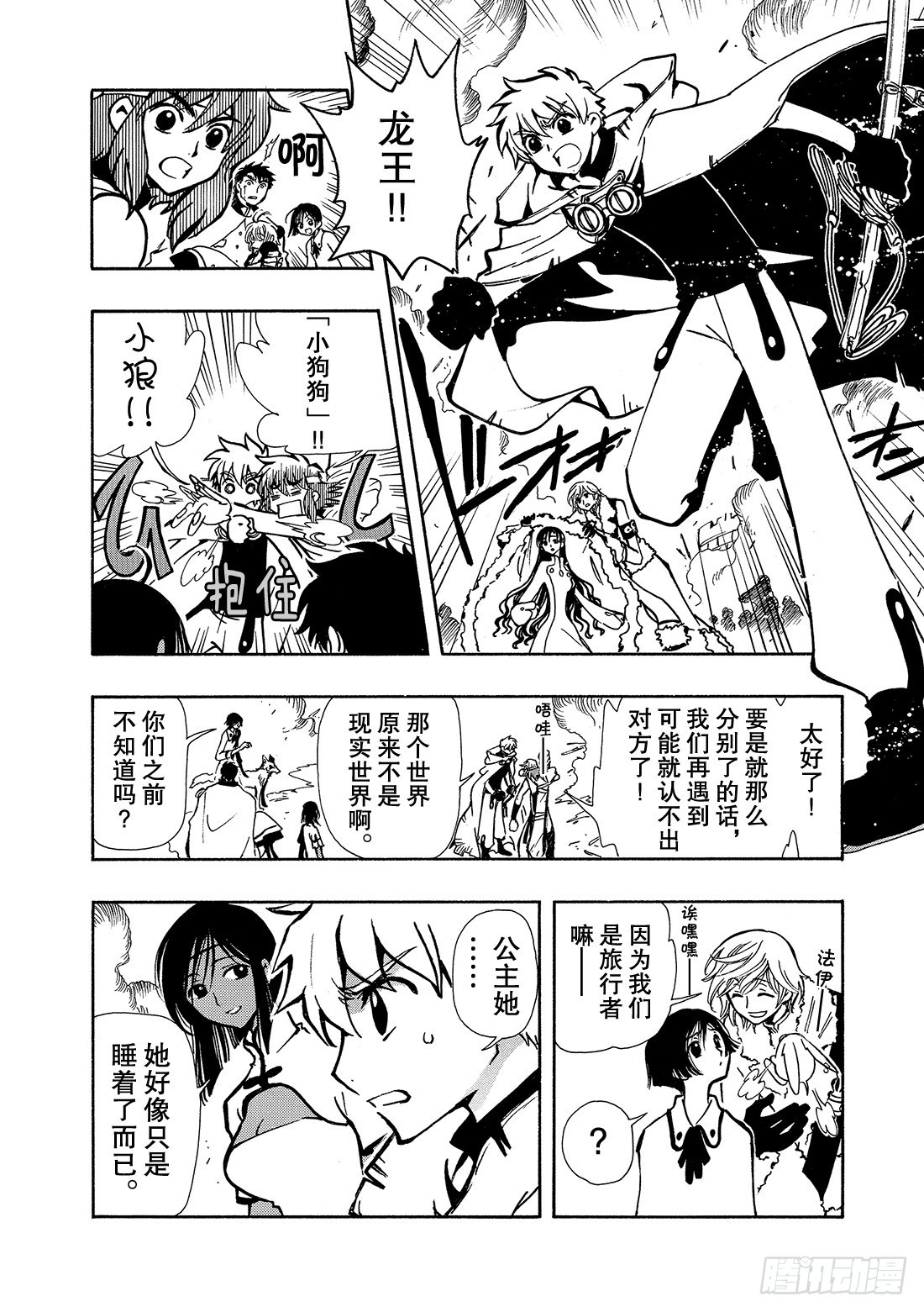 Chapitre.48 梦的结束-第48话