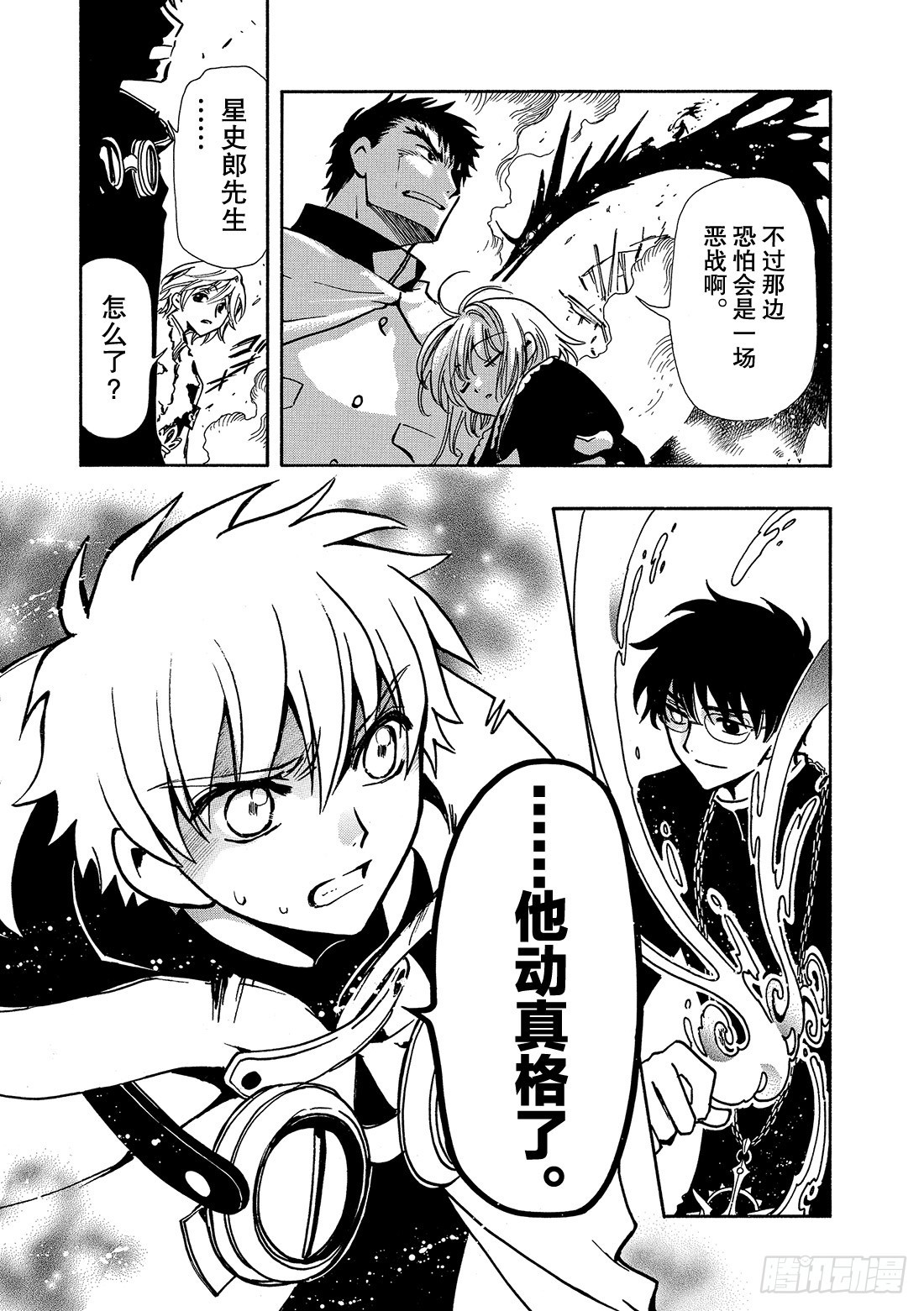 Chapitre.48 梦的结束-第48话