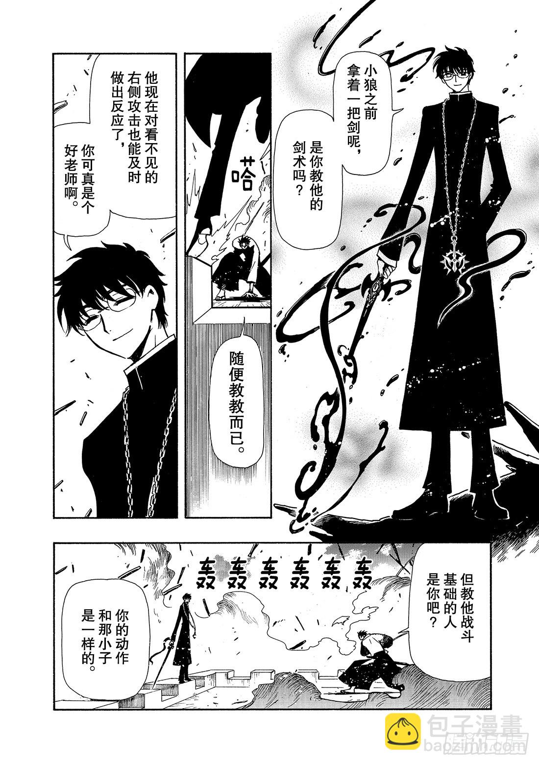 Chapitre.48 梦的结束-第48话