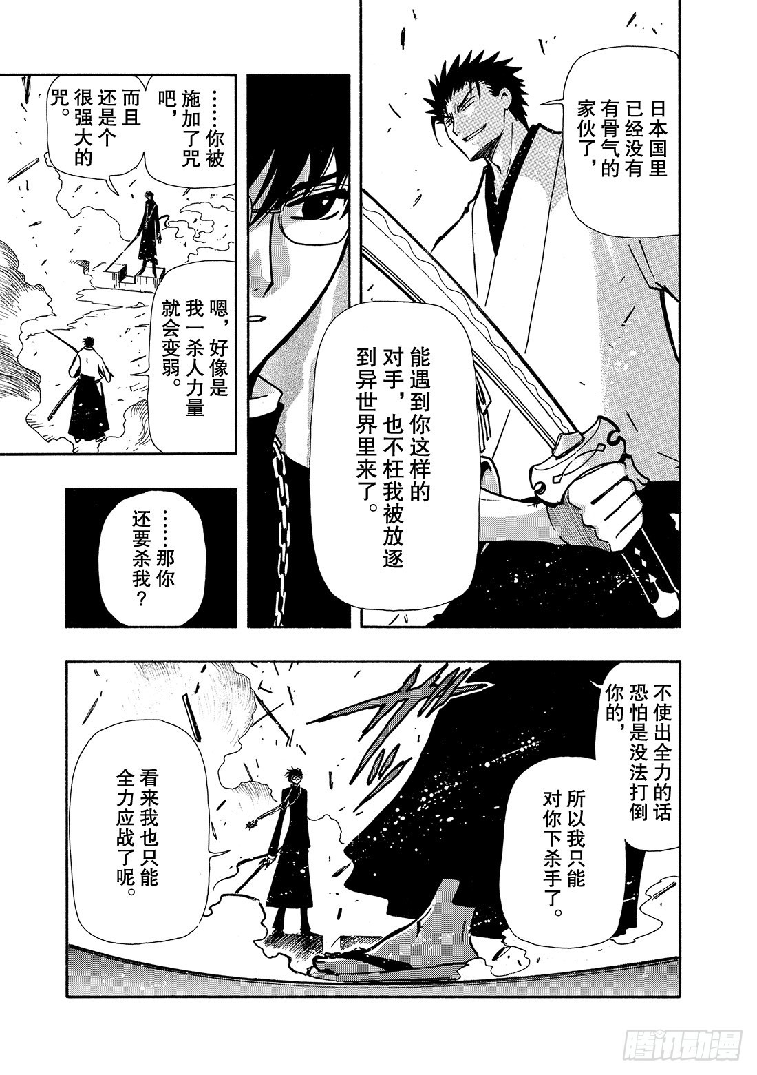 Chapitre.48 梦的结束-第48话