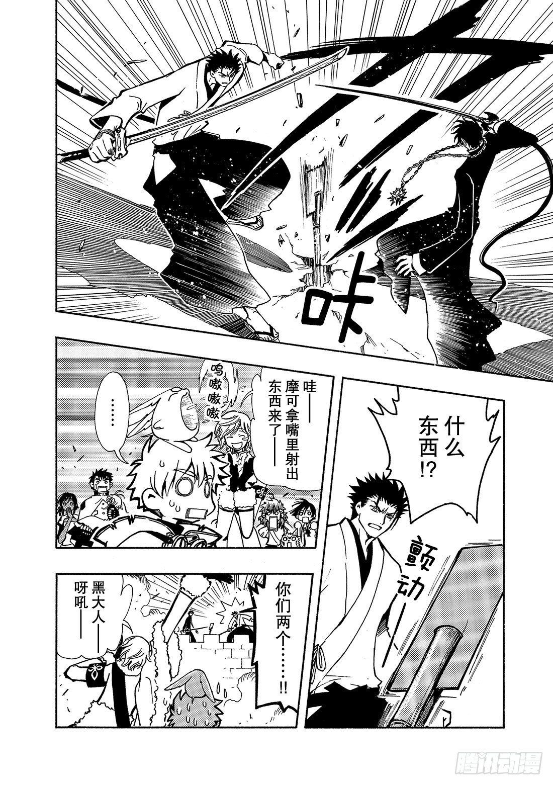 Chapitre.48 梦的结束-第48话