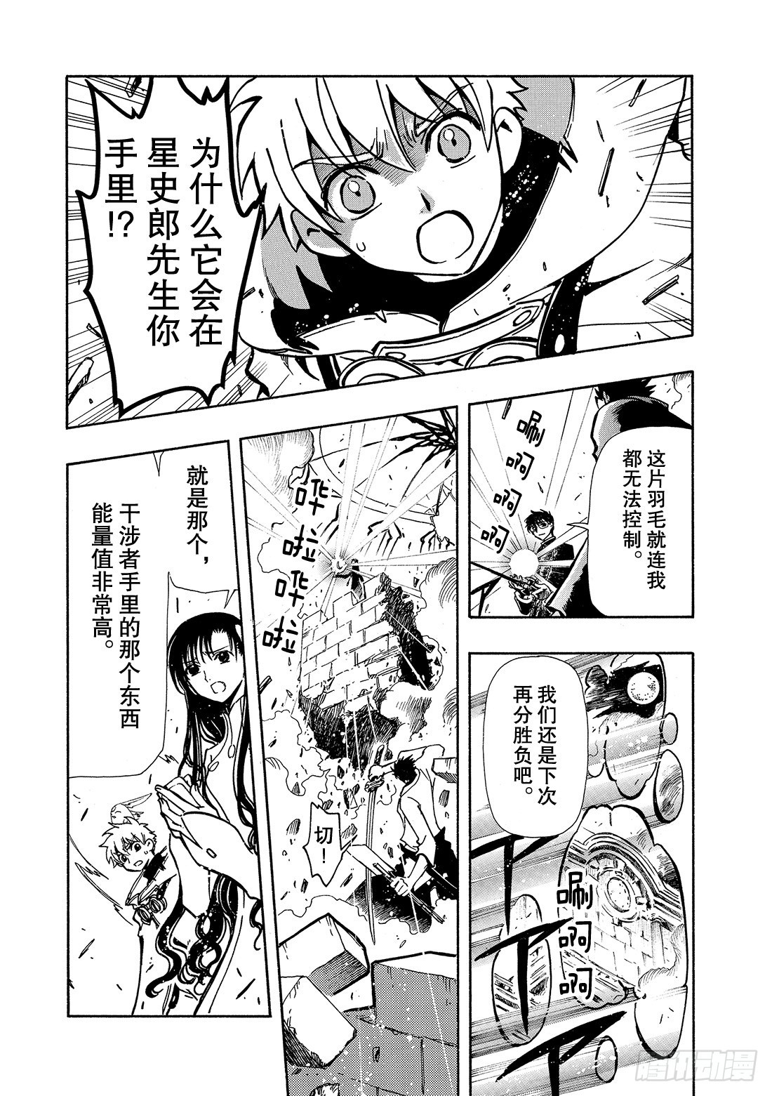 Chapitre.48 梦的结束-第48话