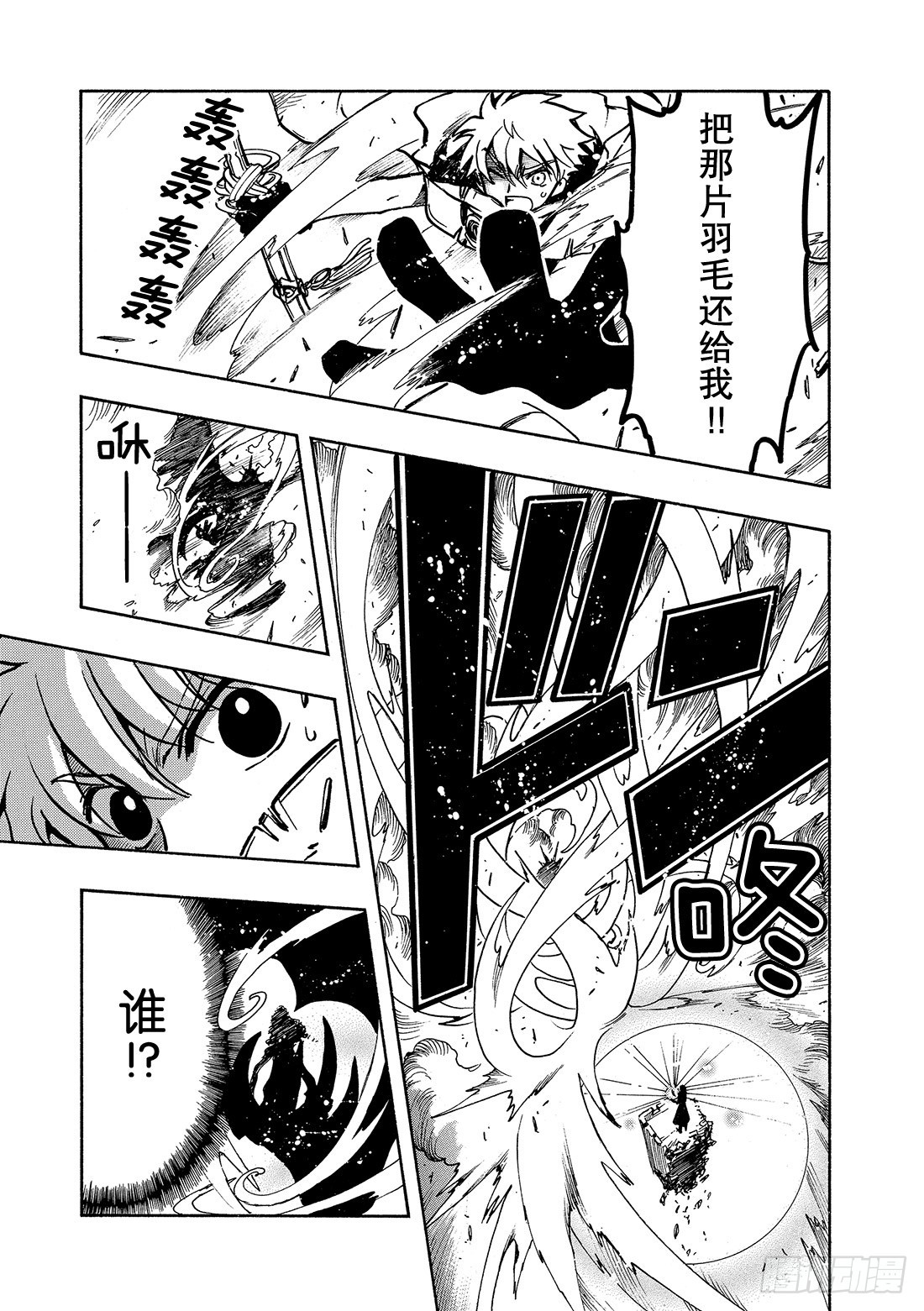 Chapitre.48 梦的结束-第48话