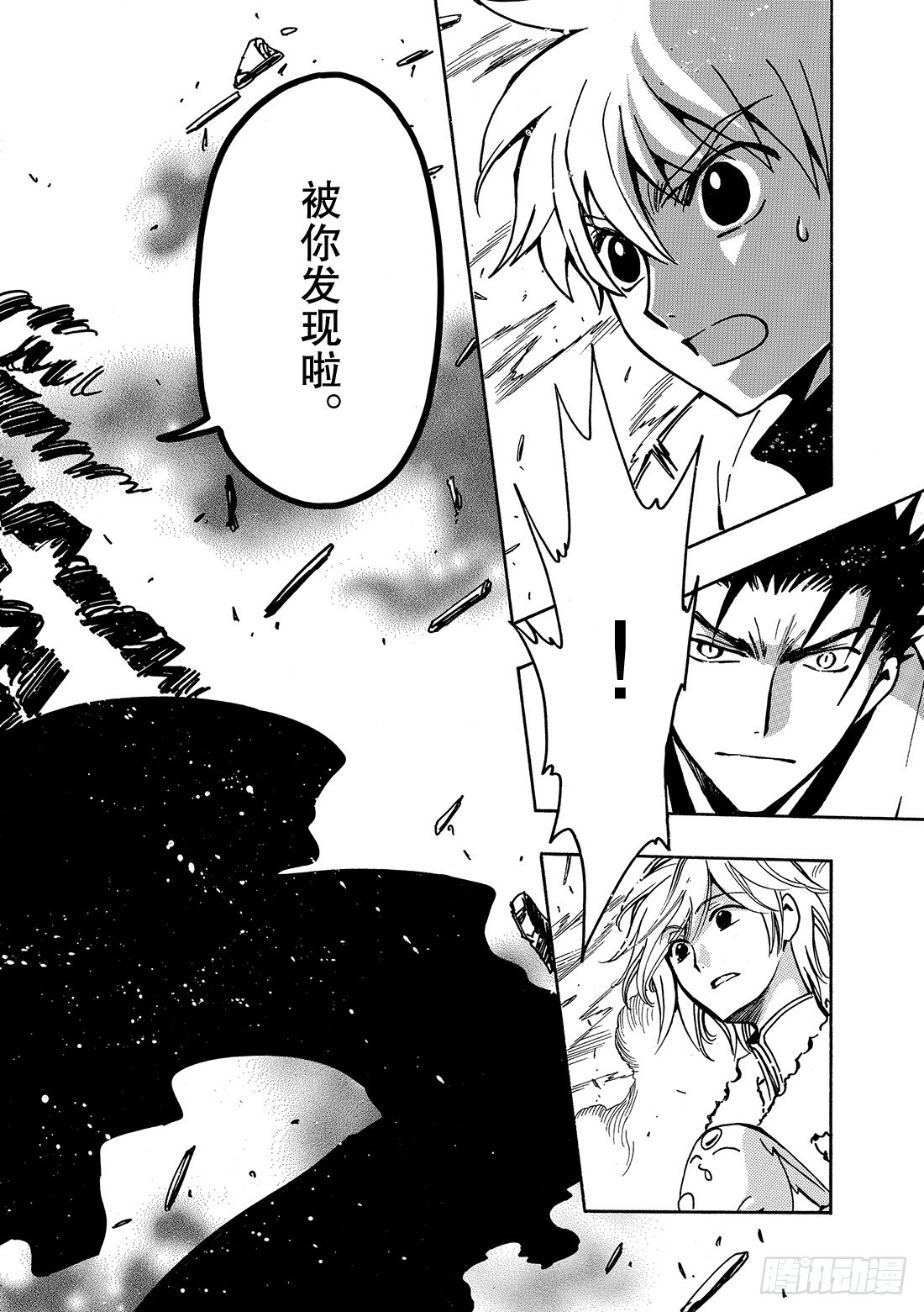 Chapitre.48 梦的结束-第48话