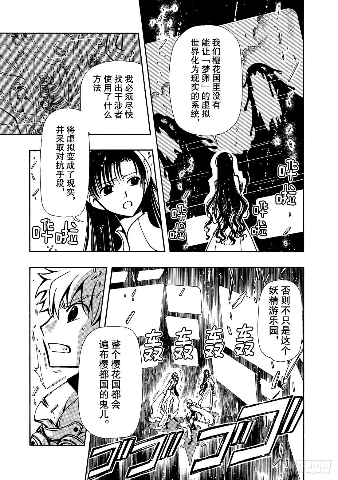 Chapitre.48 梦的结束-第48话