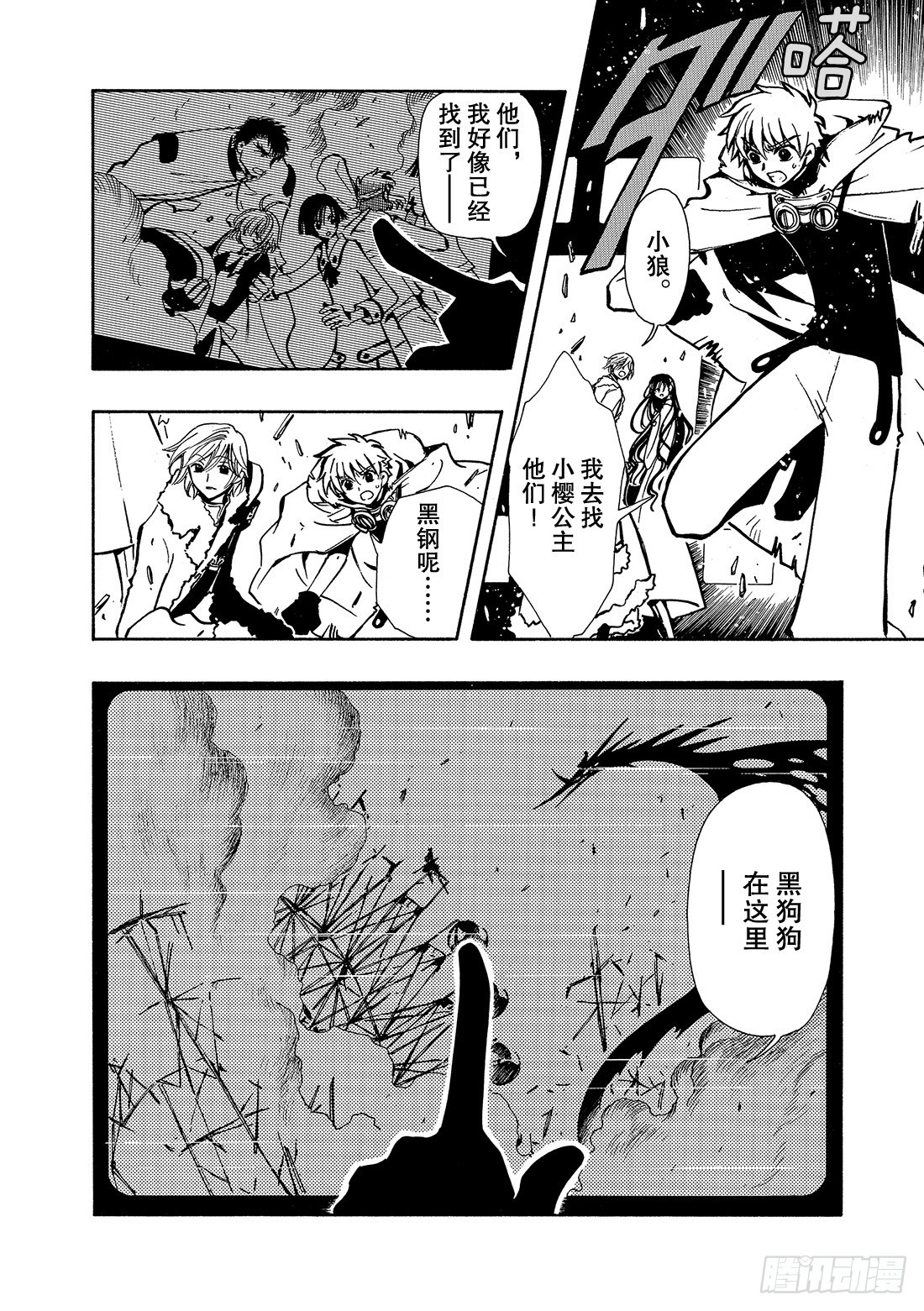Chapitre.48 梦的结束-第48话