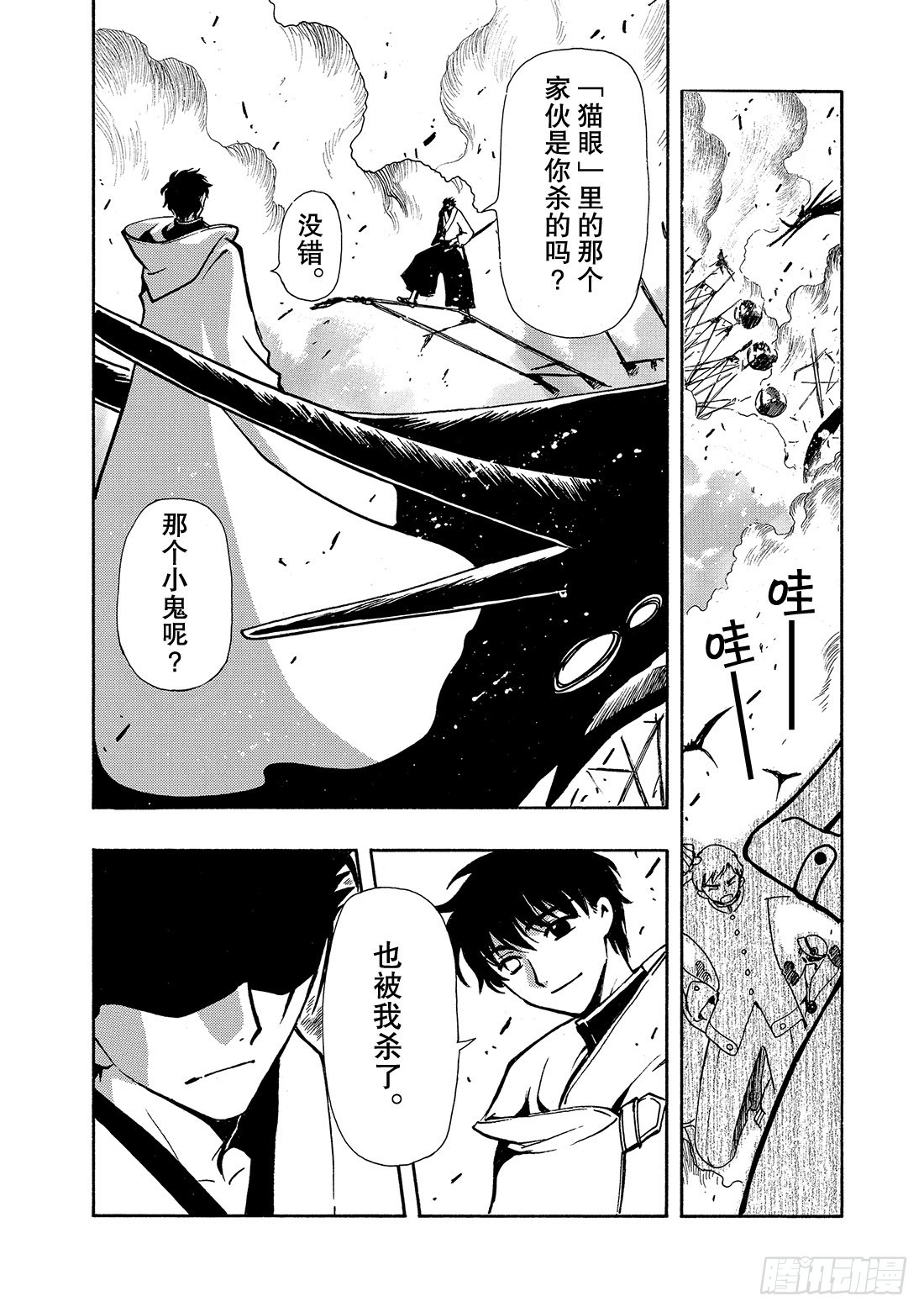 Chapitre.48 梦的结束-第48话