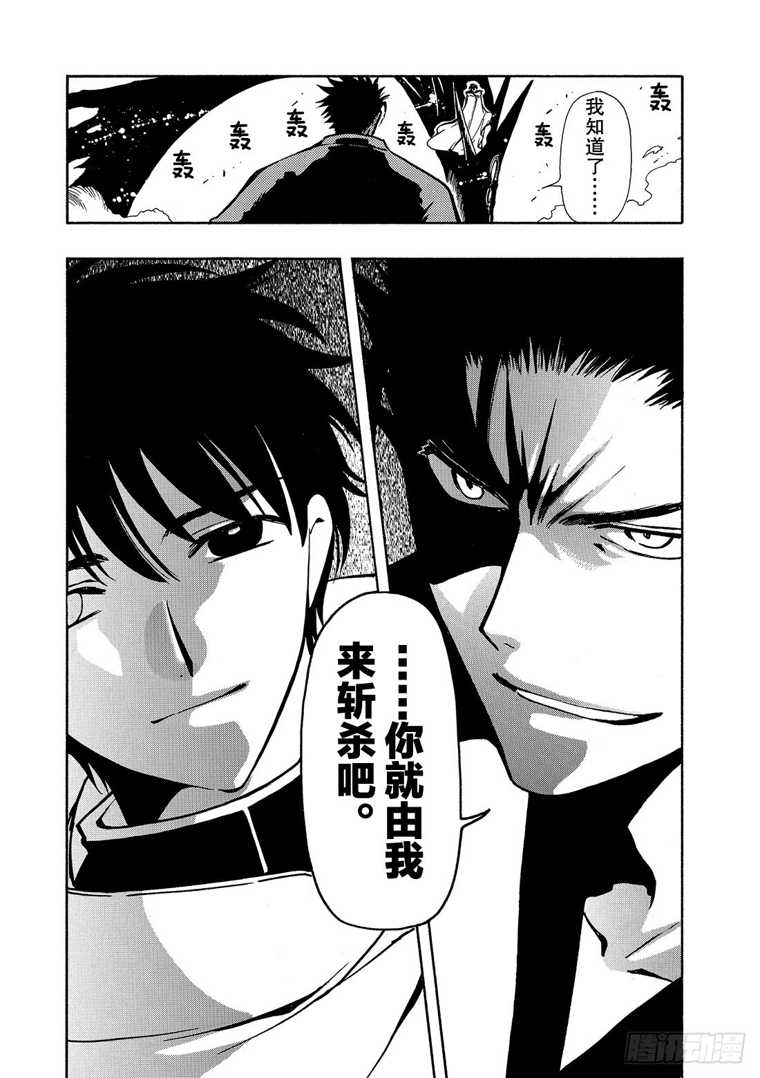 Chapitre.48 梦的结束-第48话