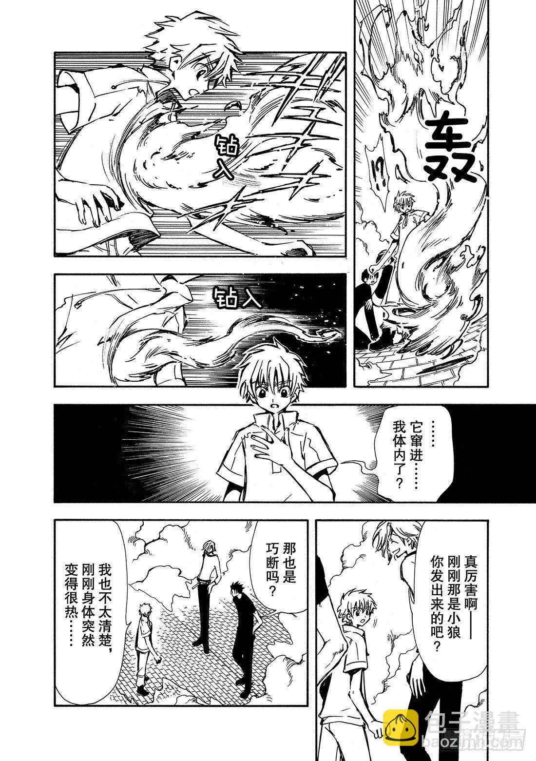 Chapitre.6 内心坚强-第2话