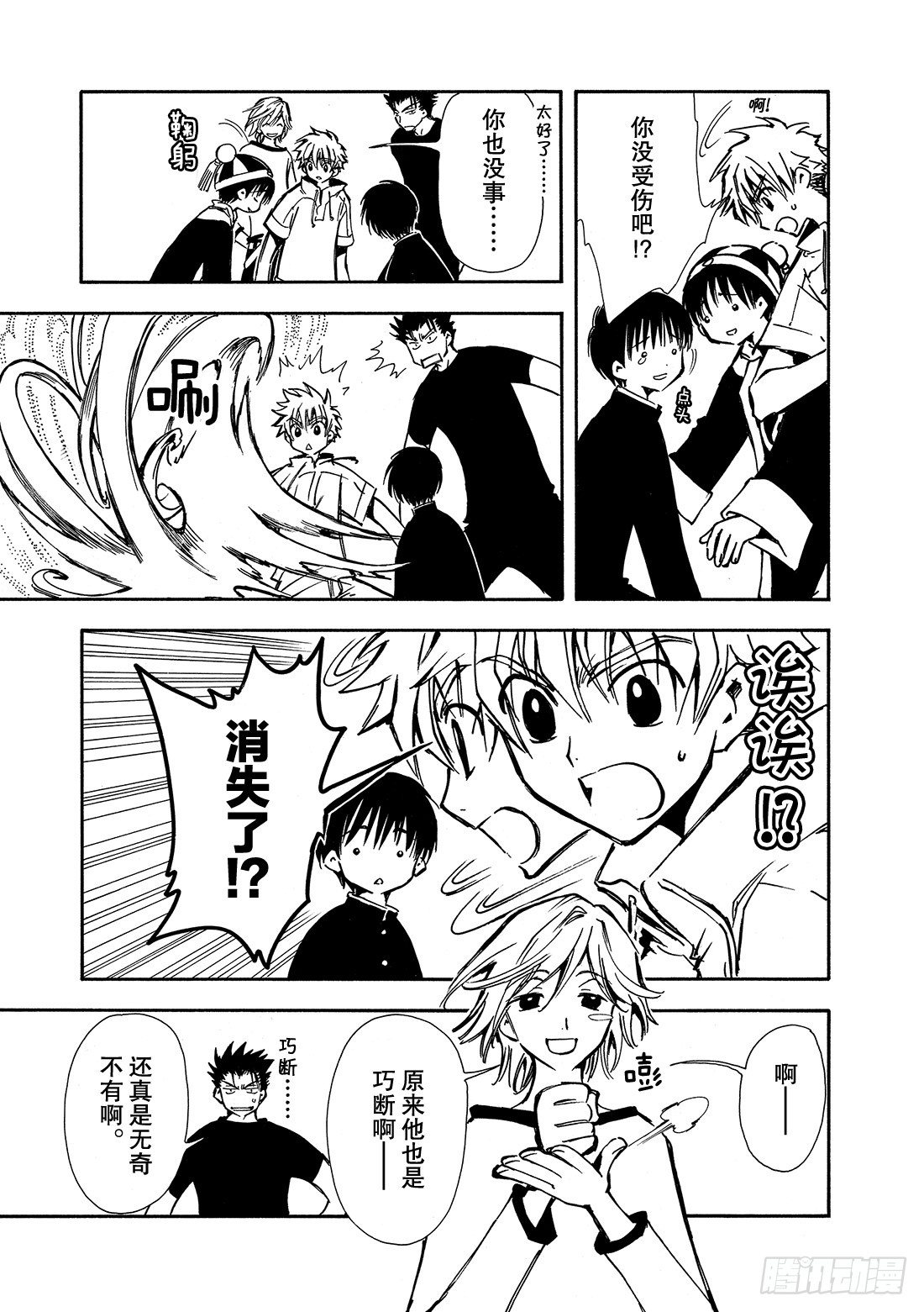 Chapitre.6 内心坚强-第2话