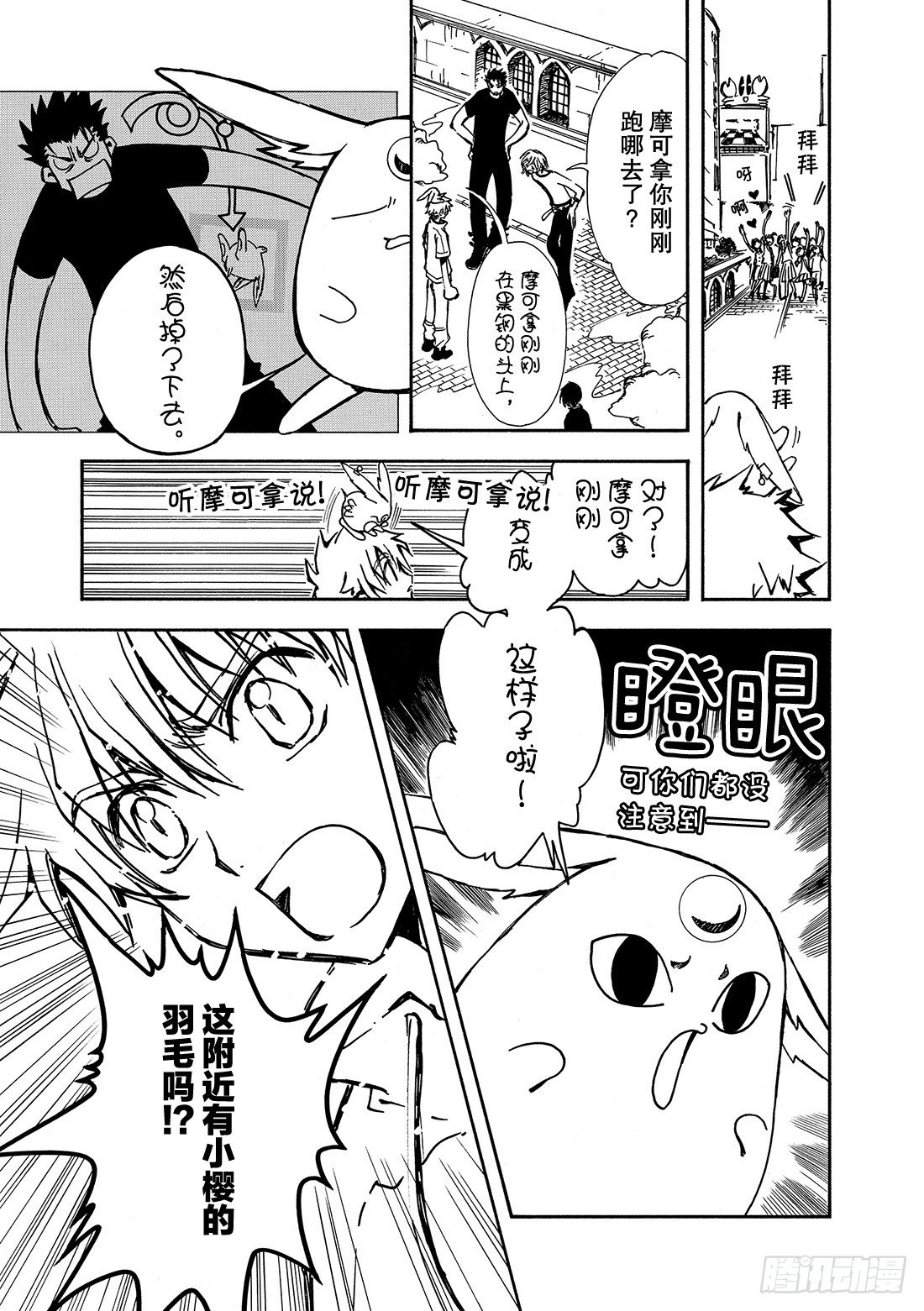 Chapitre.6 内心坚强-第2话