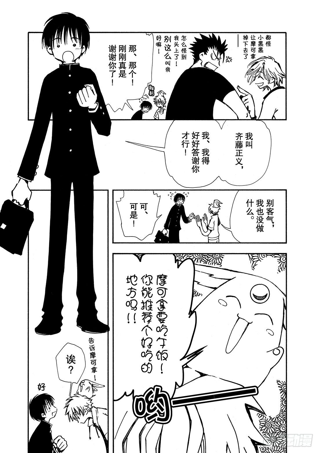 Chapitre.6 内心坚强-第2话